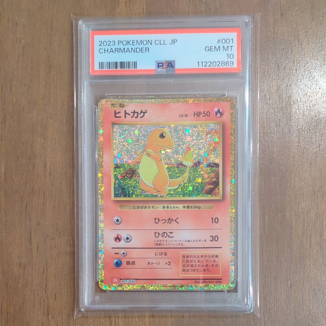 ヒトカゲ [CLL 001/032](ポケモンカードゲーム Classic)