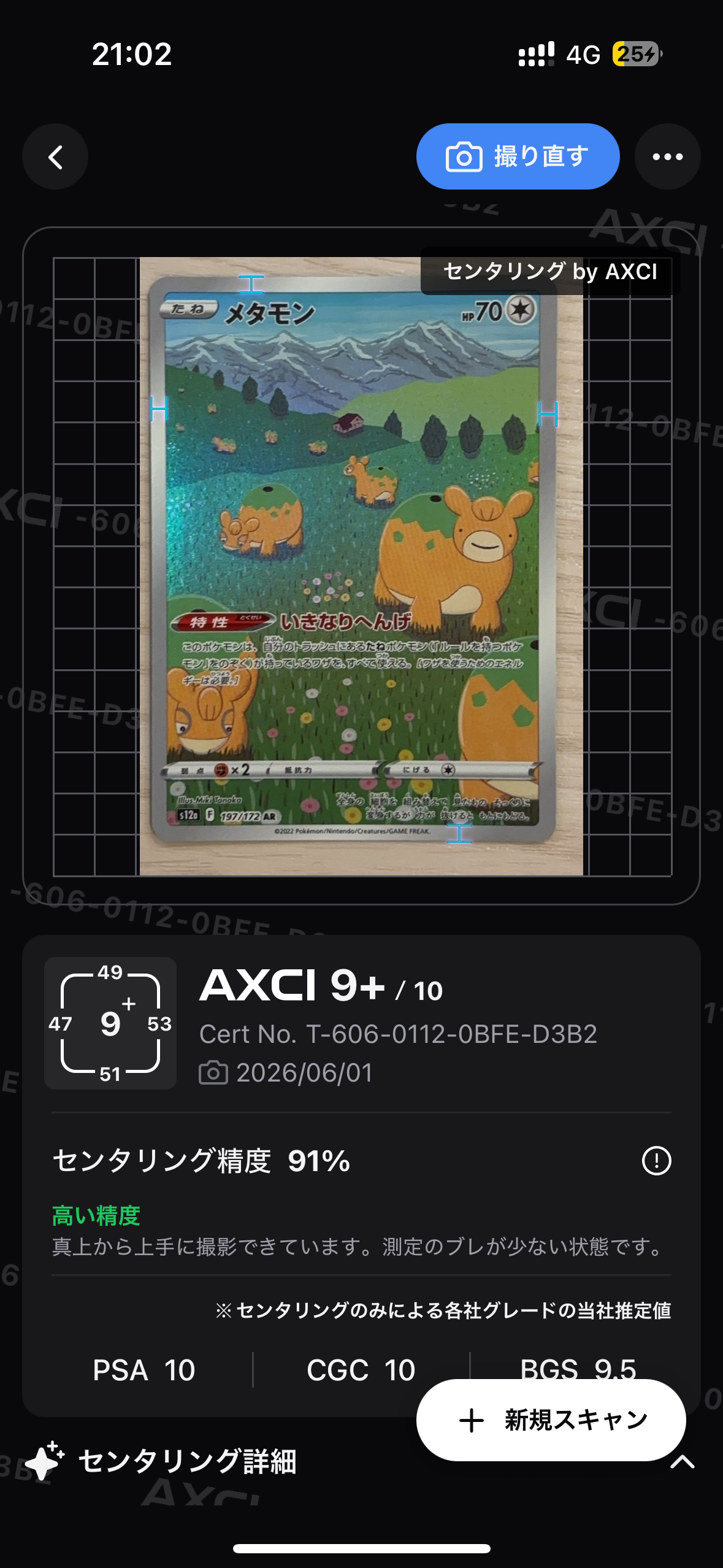 PSA10】メタモン AR[s12a 197/172](ハイクラスパック「VSTARユニバース