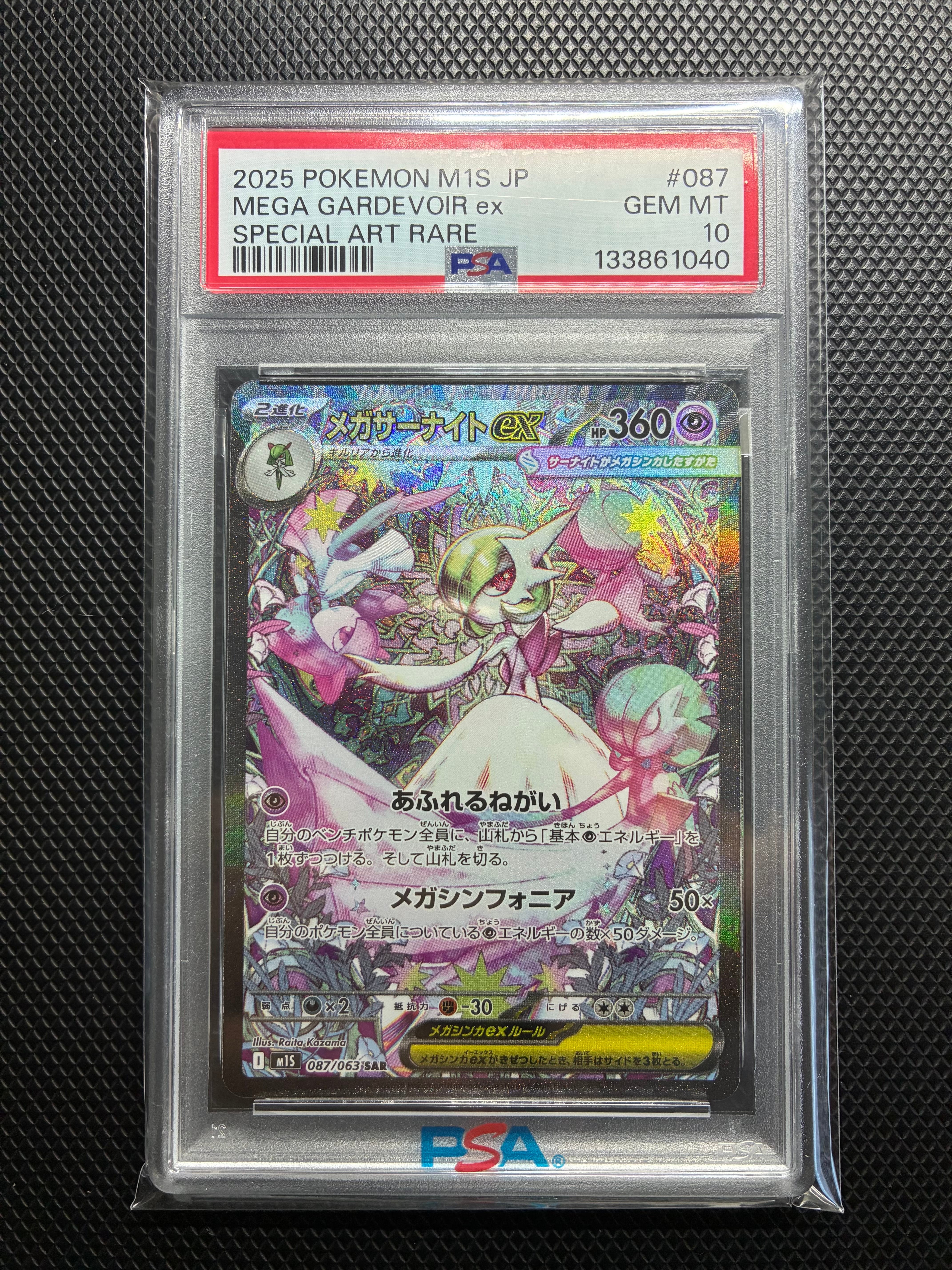 メガサーナイトex SAR [M1S 087/063](拡張パック「メガシンフォニア」)