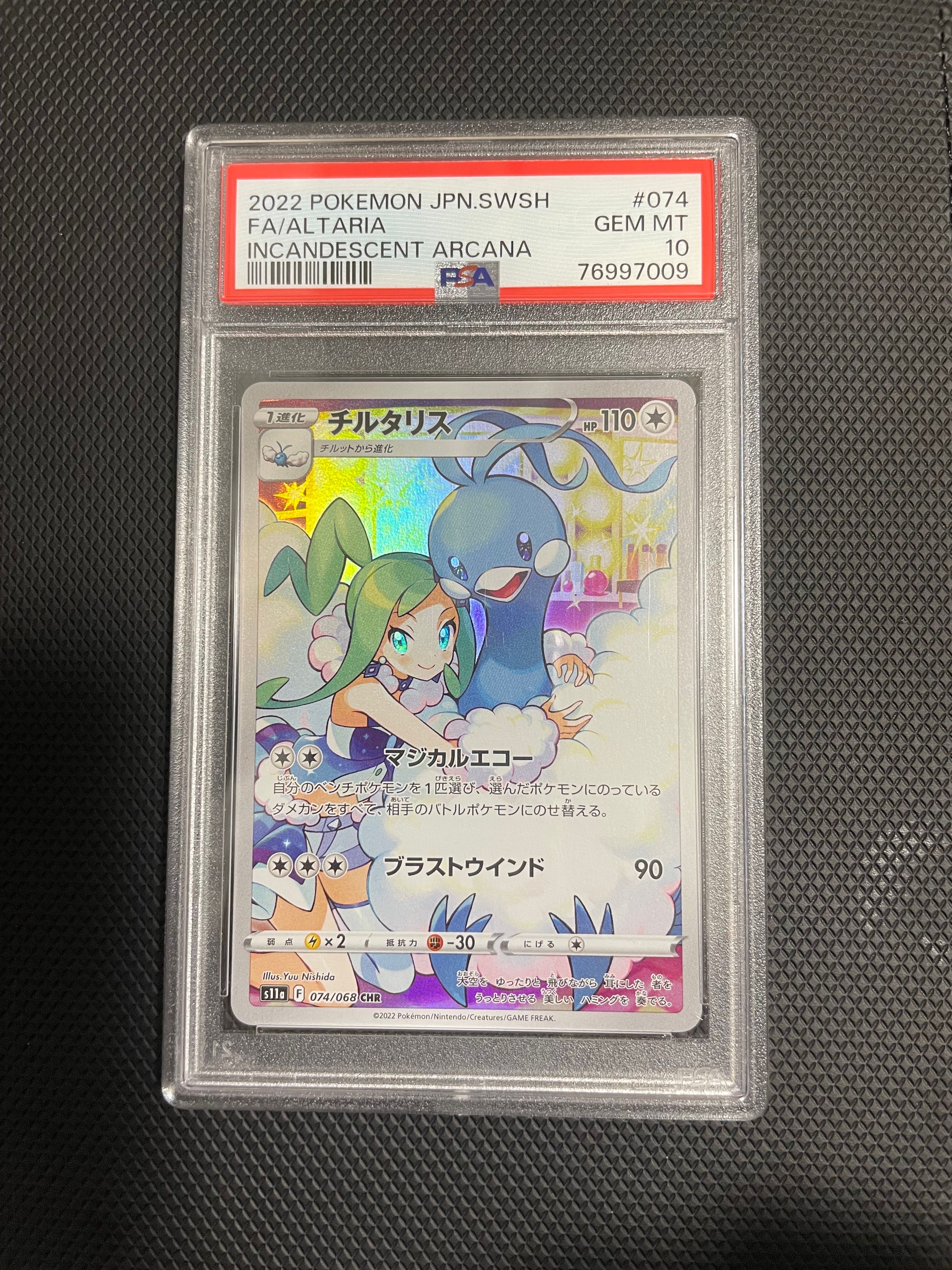 チルタリス CHR [s11a 074/068](強化拡張パック『白熱のアルカナ』)