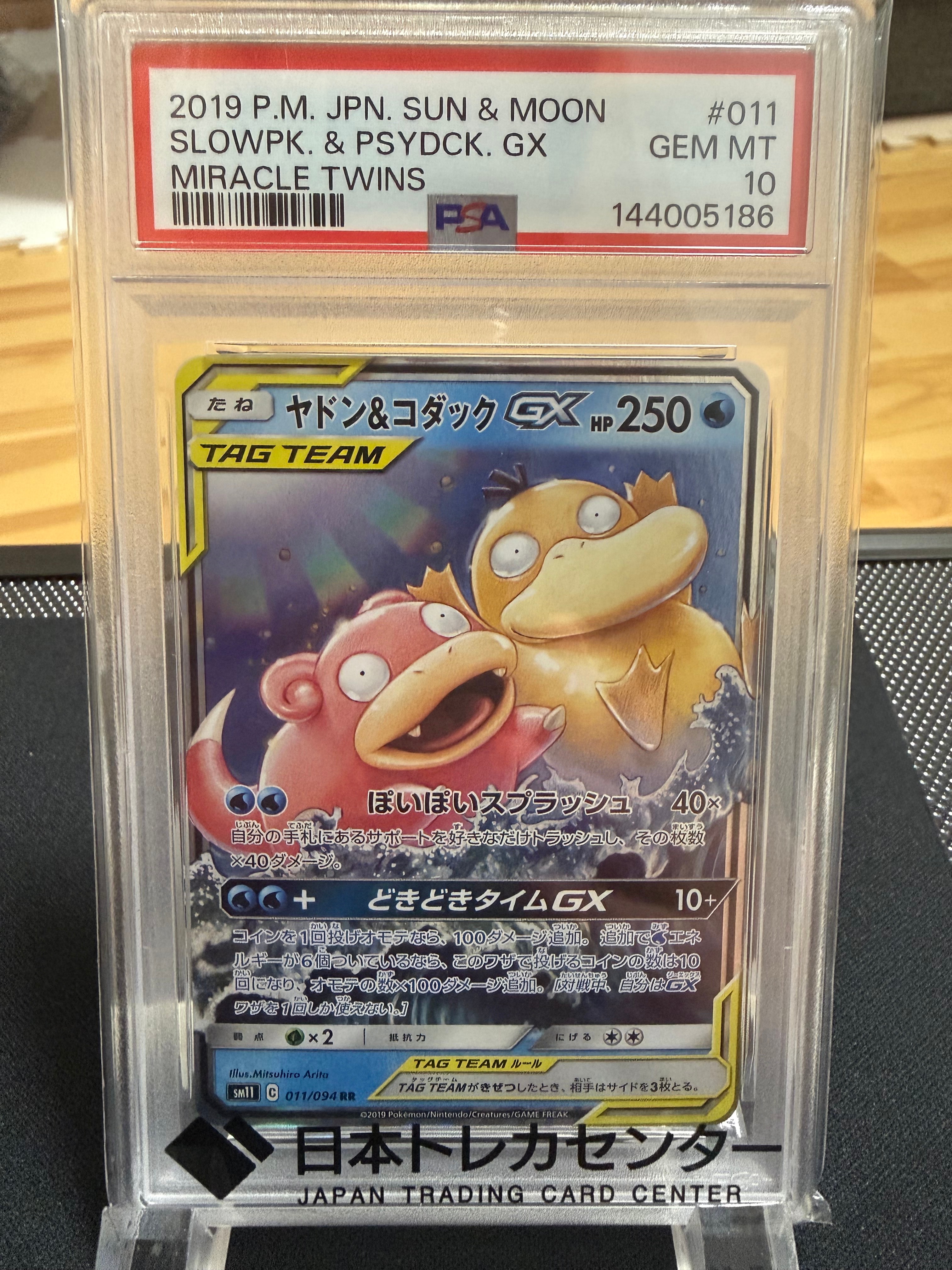 ヤドン&コダックGX RR [SM11 011/094](拡張パック「ミラクルツイン
