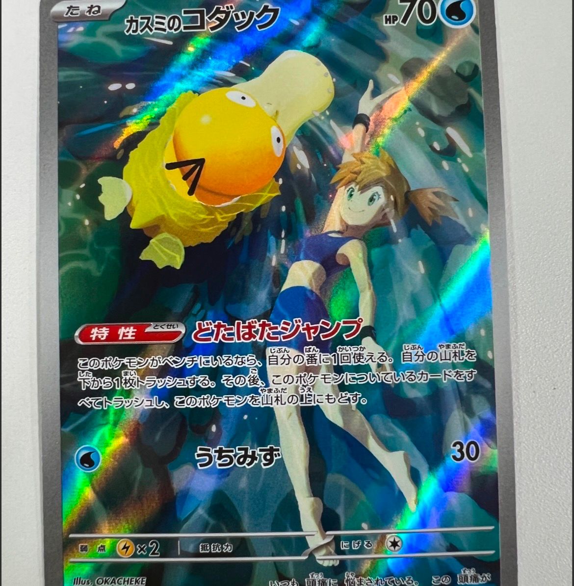 カスミのコダック AR [SV9a 071/063](強化拡張パック「熱風のアリーナ」)