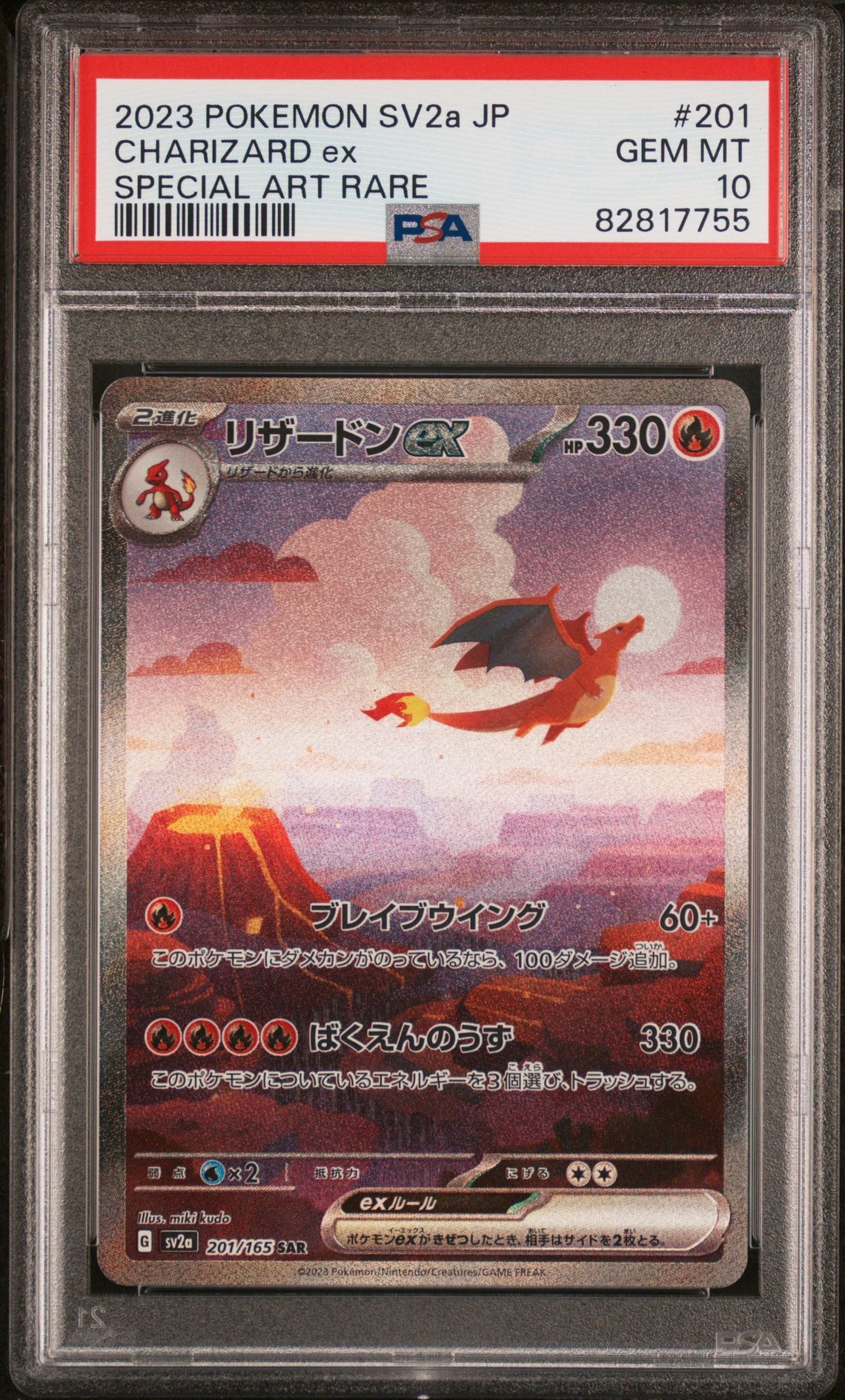 リザードンex SAR [SV2a 201/165](強化拡張パック「ポケモンカード151」)