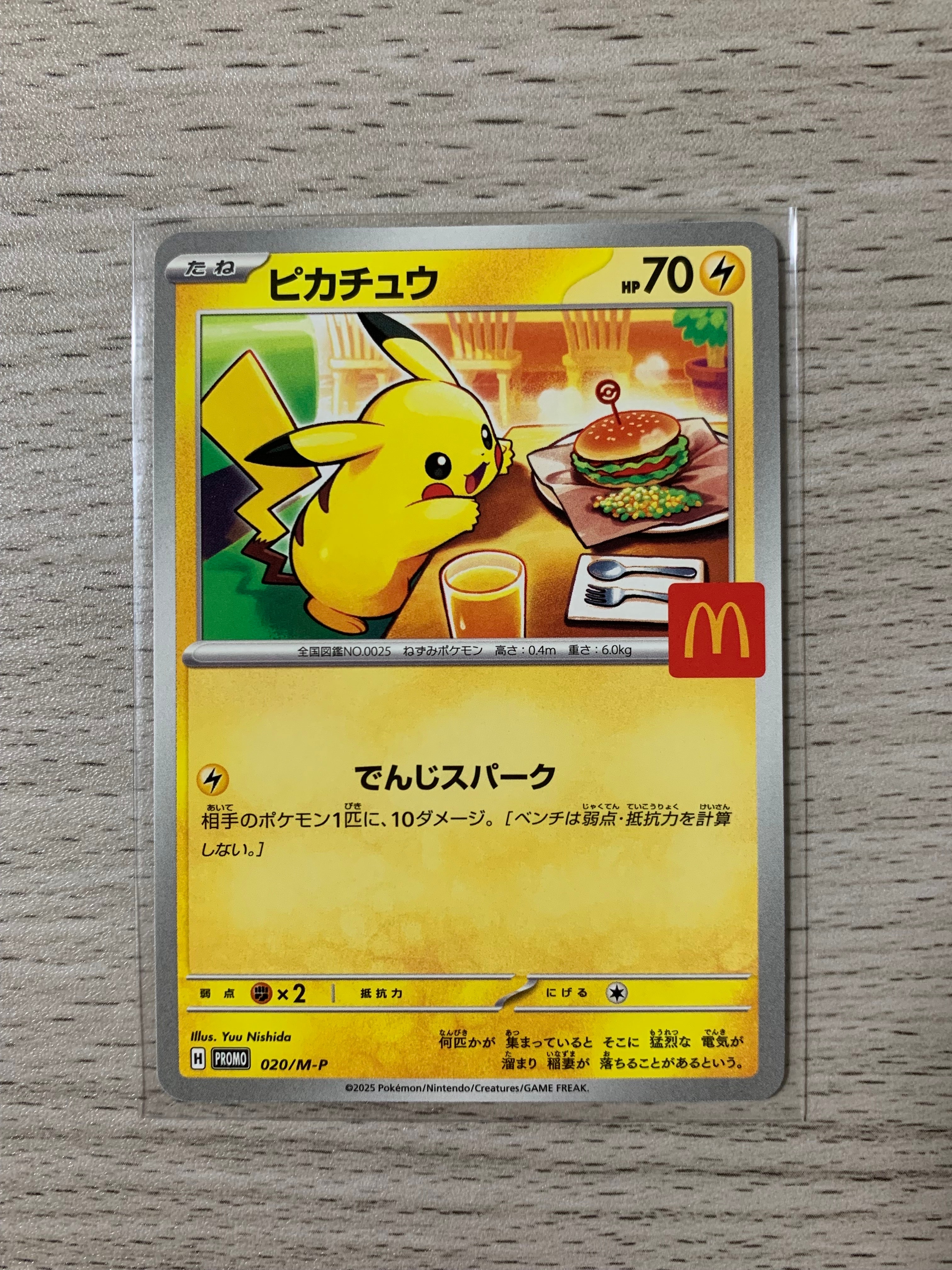 ピカチュウ P [M-P 020](プロモカードパック「マクドナルド ハッピーセット2025」)