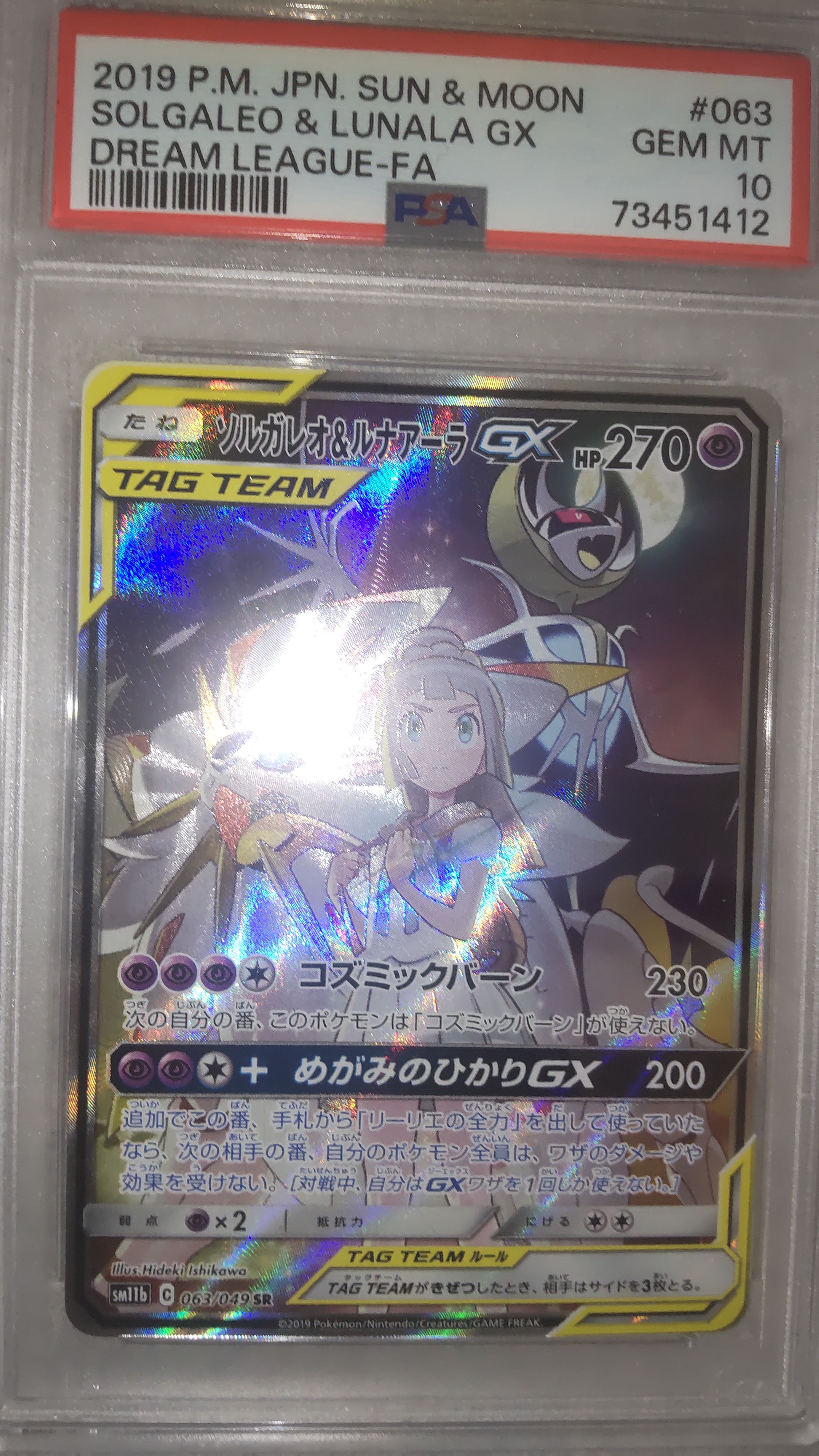 ソルガレオ&ルナアーラGX (リーリエ) SR :SA (ソルルナGX) [SM11b 063/049](強化拡張パック「ドリームリーグ」)