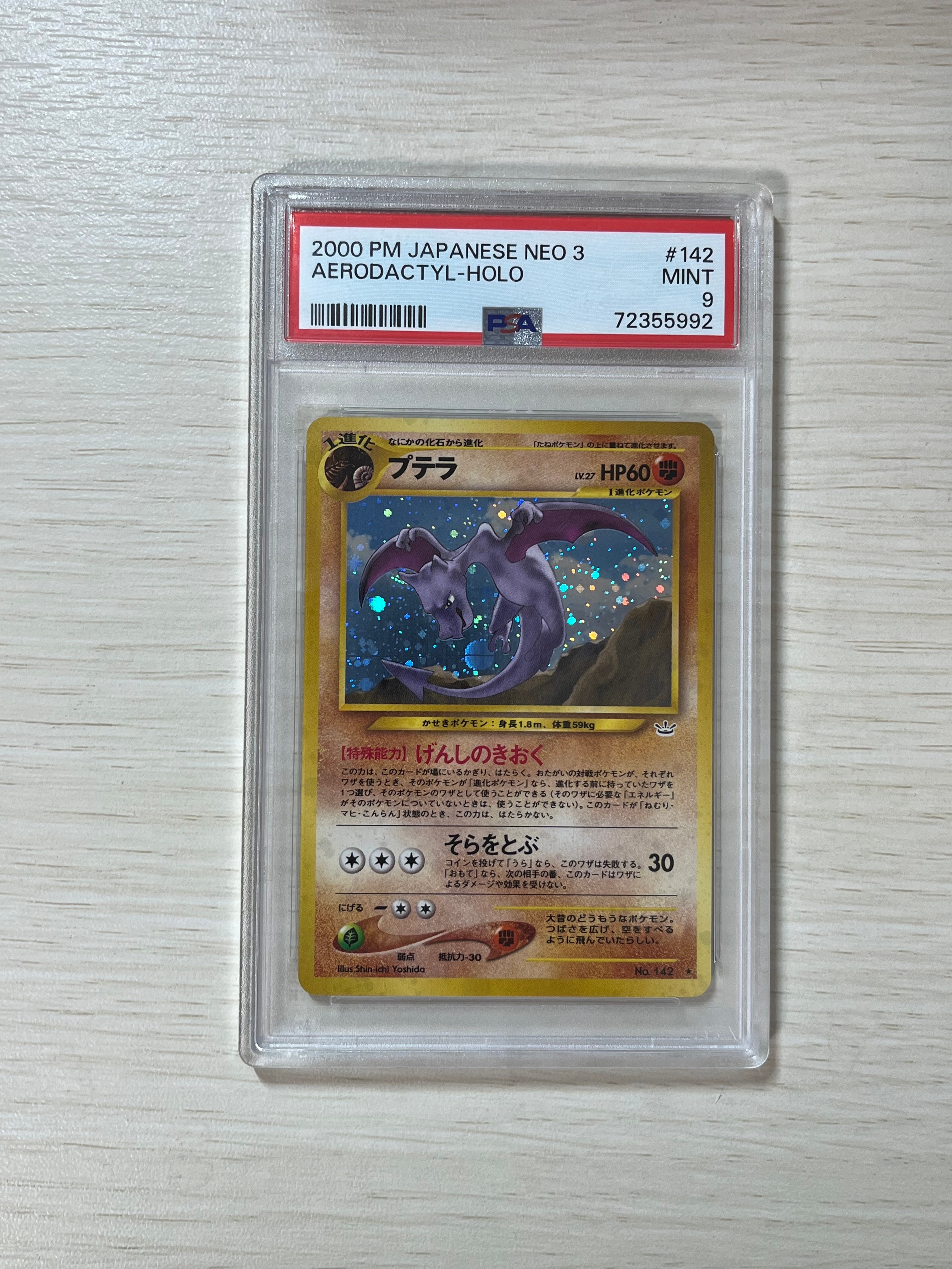 プテラ ★ : 旧裏 [neo3 No.142](ポケモンカード★neo 拡張パック「めざめる伝説」)