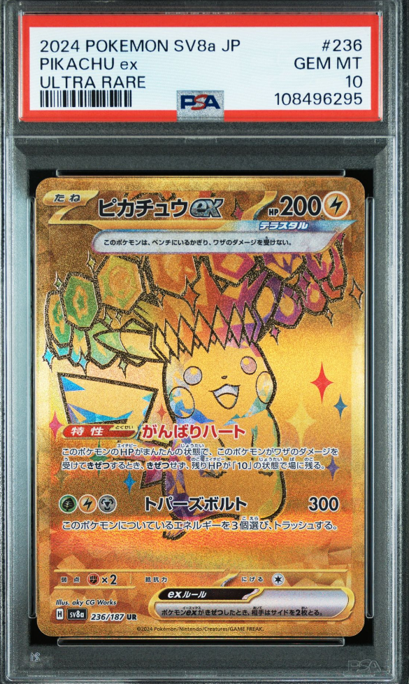 ピカチュウex UR [SV8a 236/187](ハイクラスパック「テラスタルフェスex」)