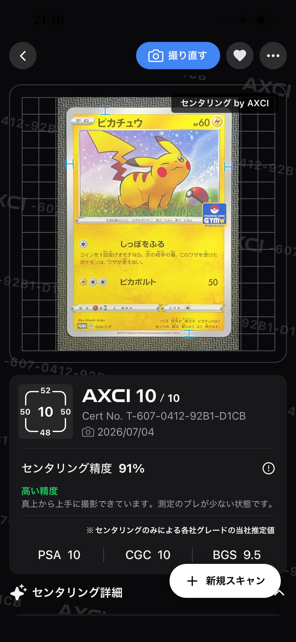 ピカチュウ: プロモ P [S-P 024](ポケモンカードゲーム ソード