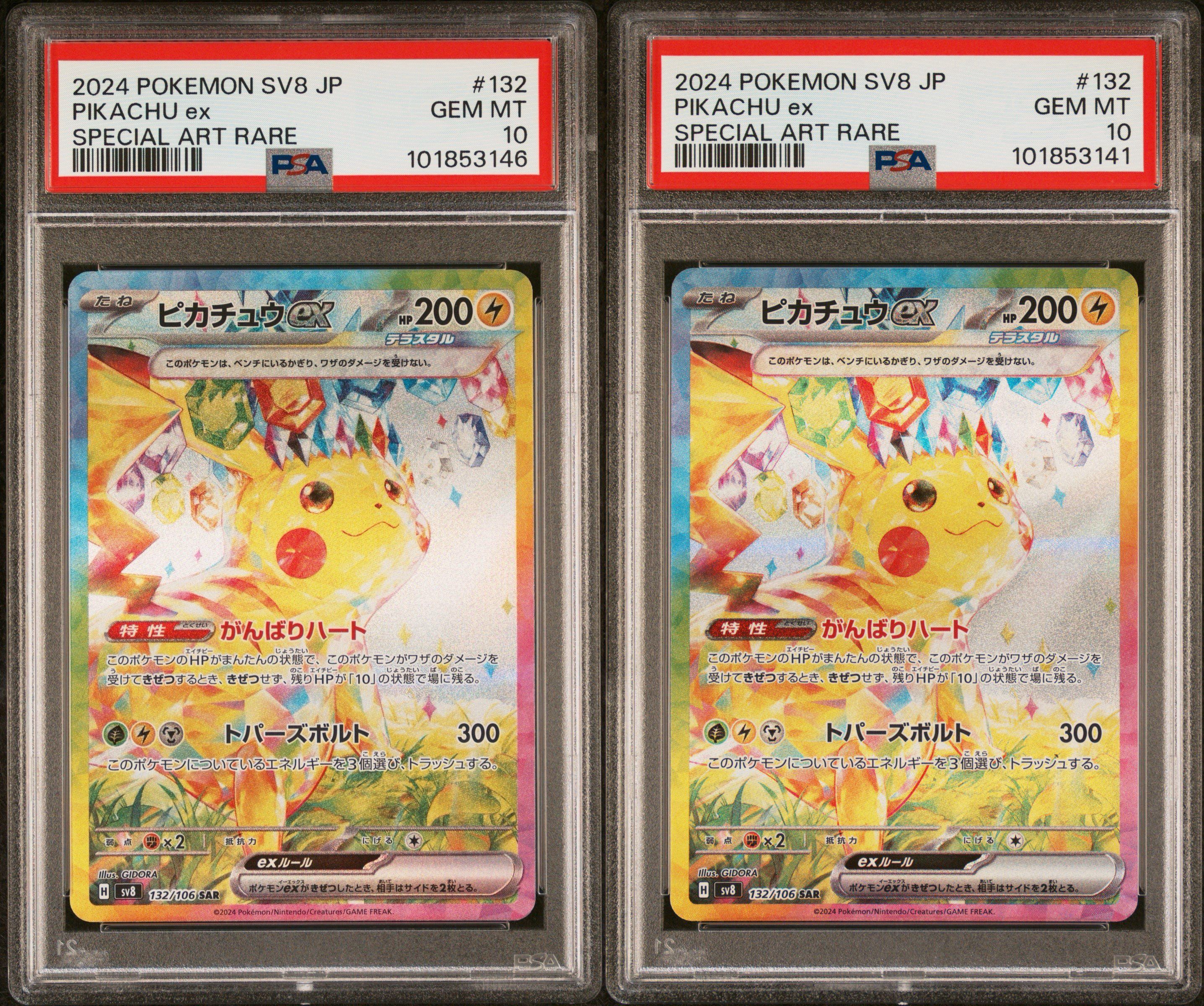 ピカチュウex SAR [SV8 132/106](拡張パック「超電ブレイカー」)