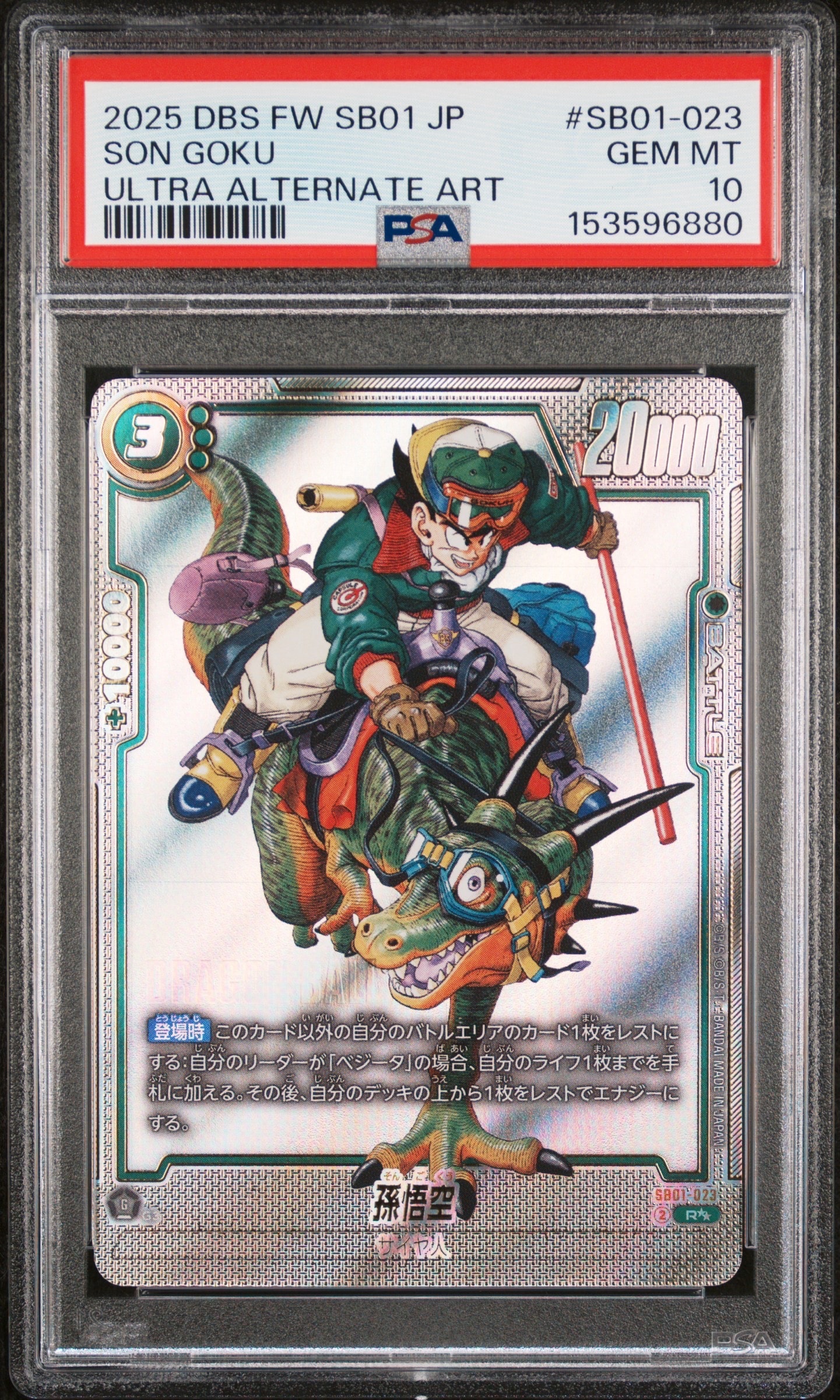 孫悟空 R★★ [SB01-023](フュージョンワールド「MANGA BOOSTER 01」)