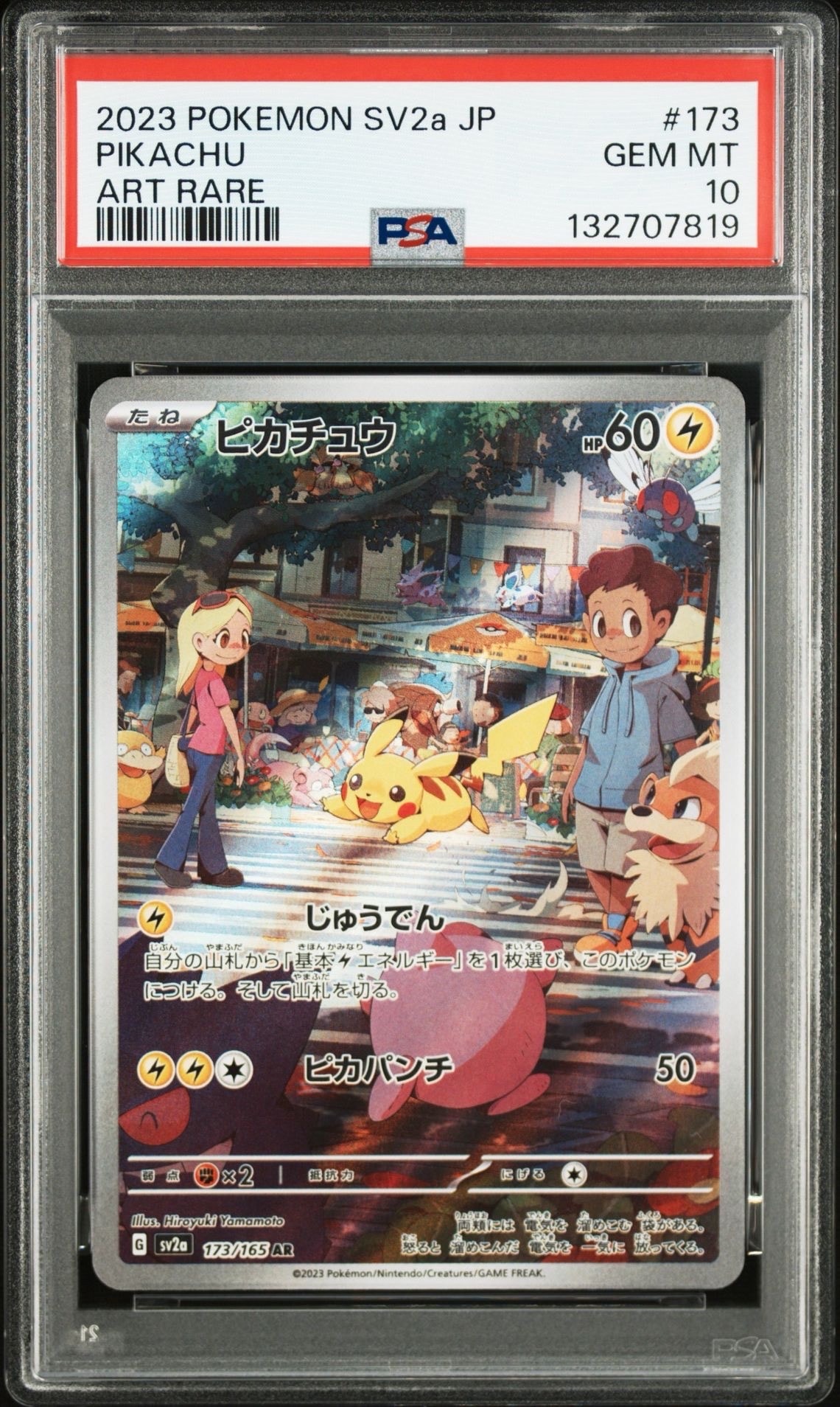 ピカチュウ AR[SV2a 173/165](強化拡張パック「ポケモンカード151」)