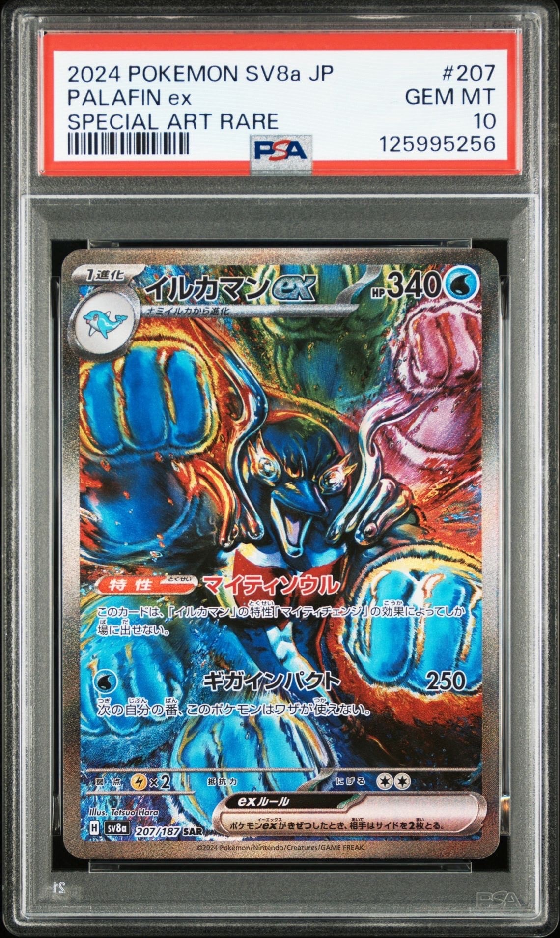 イルカマンex SAR [SV8a 207/187](ハイクラスパック「テラスタルフェスex」)