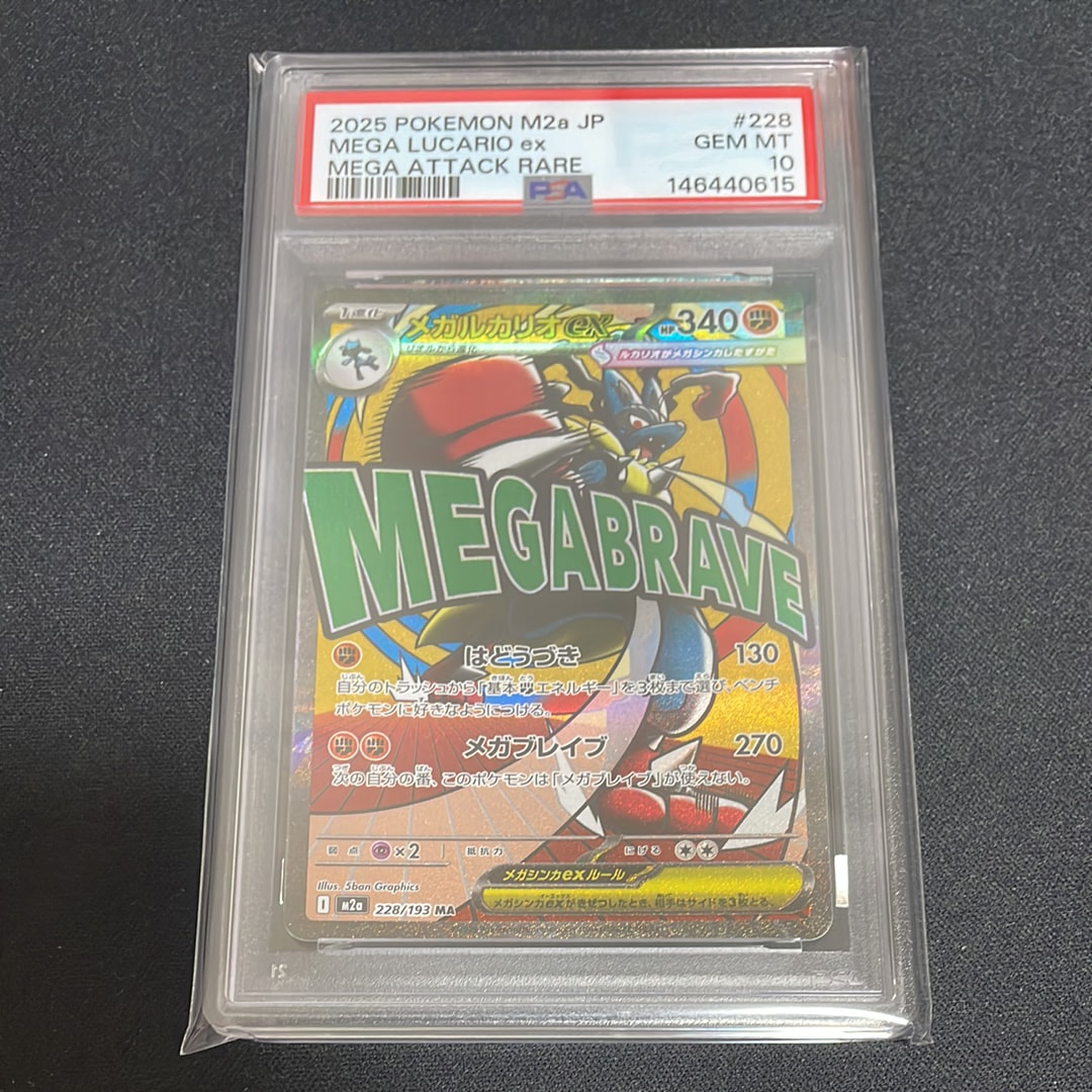 メガルカリオex MA [M2a 228/193](ハイクラスパック「MEGAドリームex」)