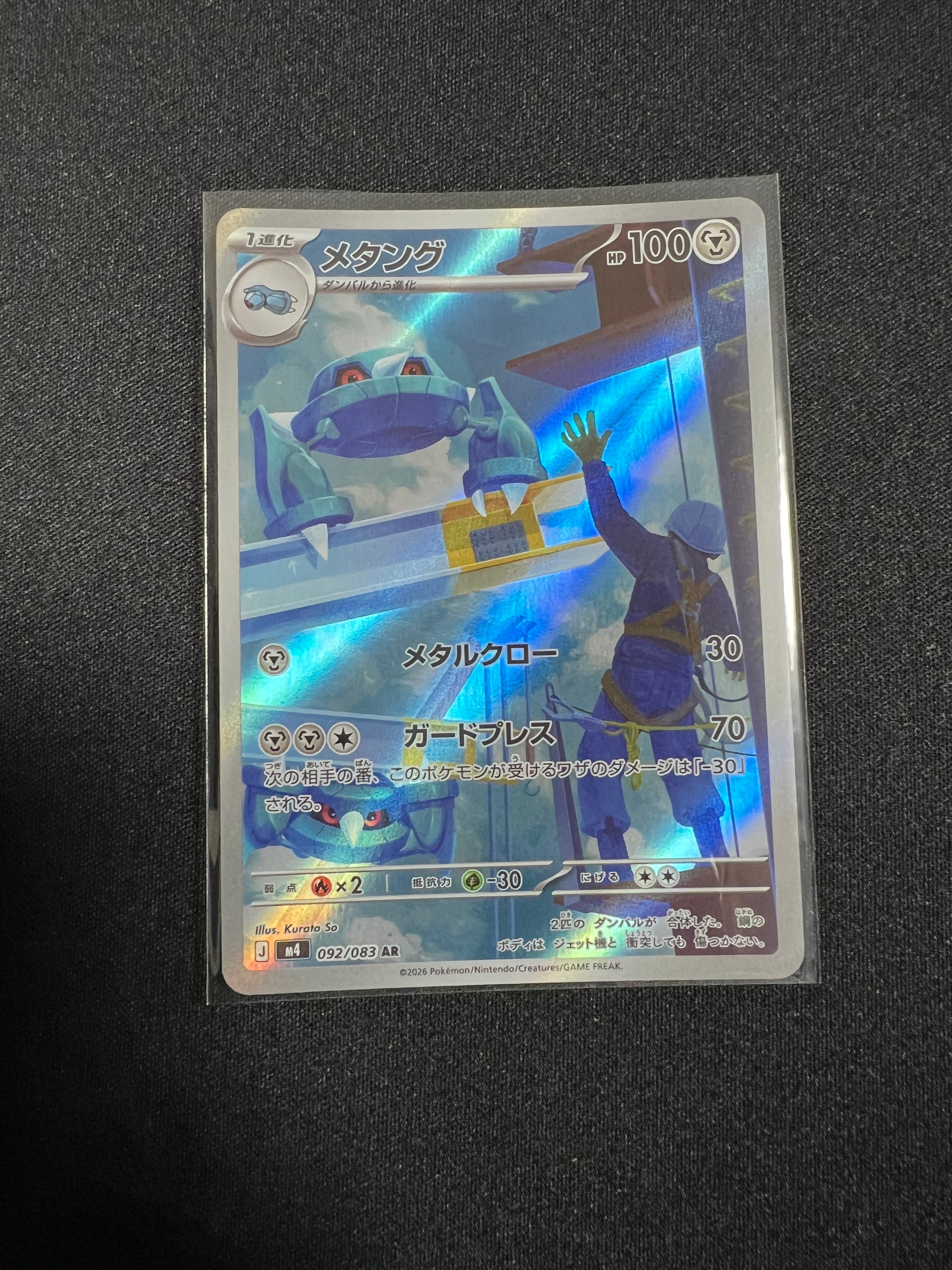 メタング AR [M4 092/083](拡張パック「ニンジャスピナー」)