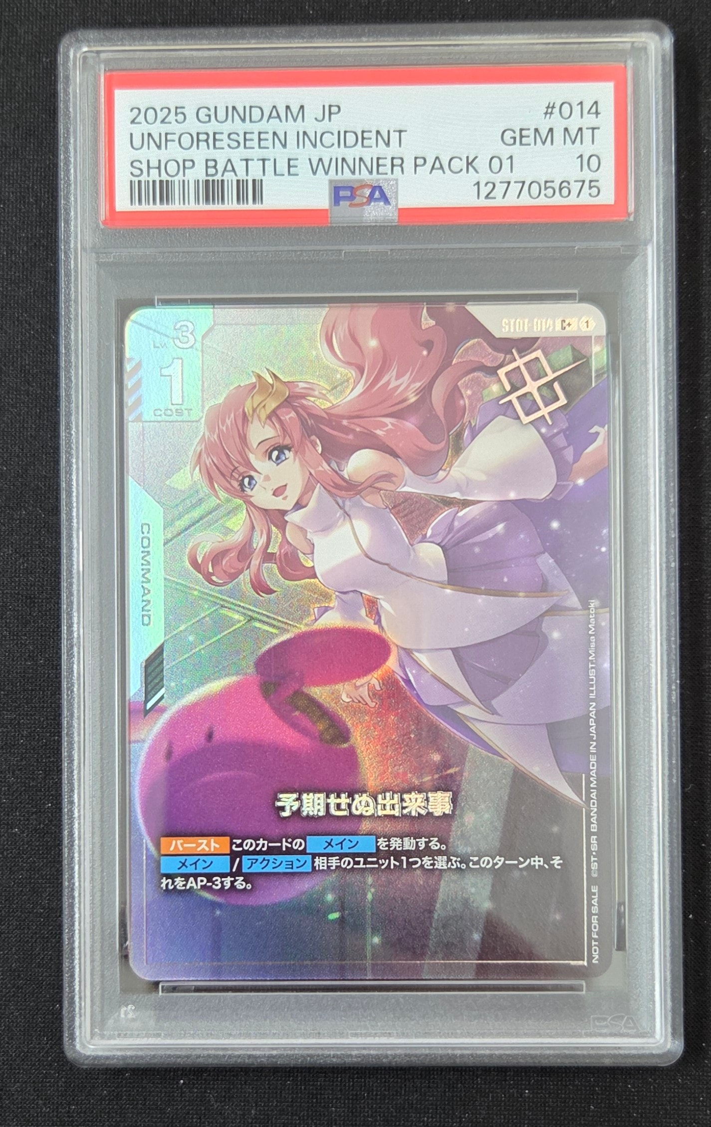 予期せぬ出来事 C+ [ST01-014](プロモーションカード「ショップバトル