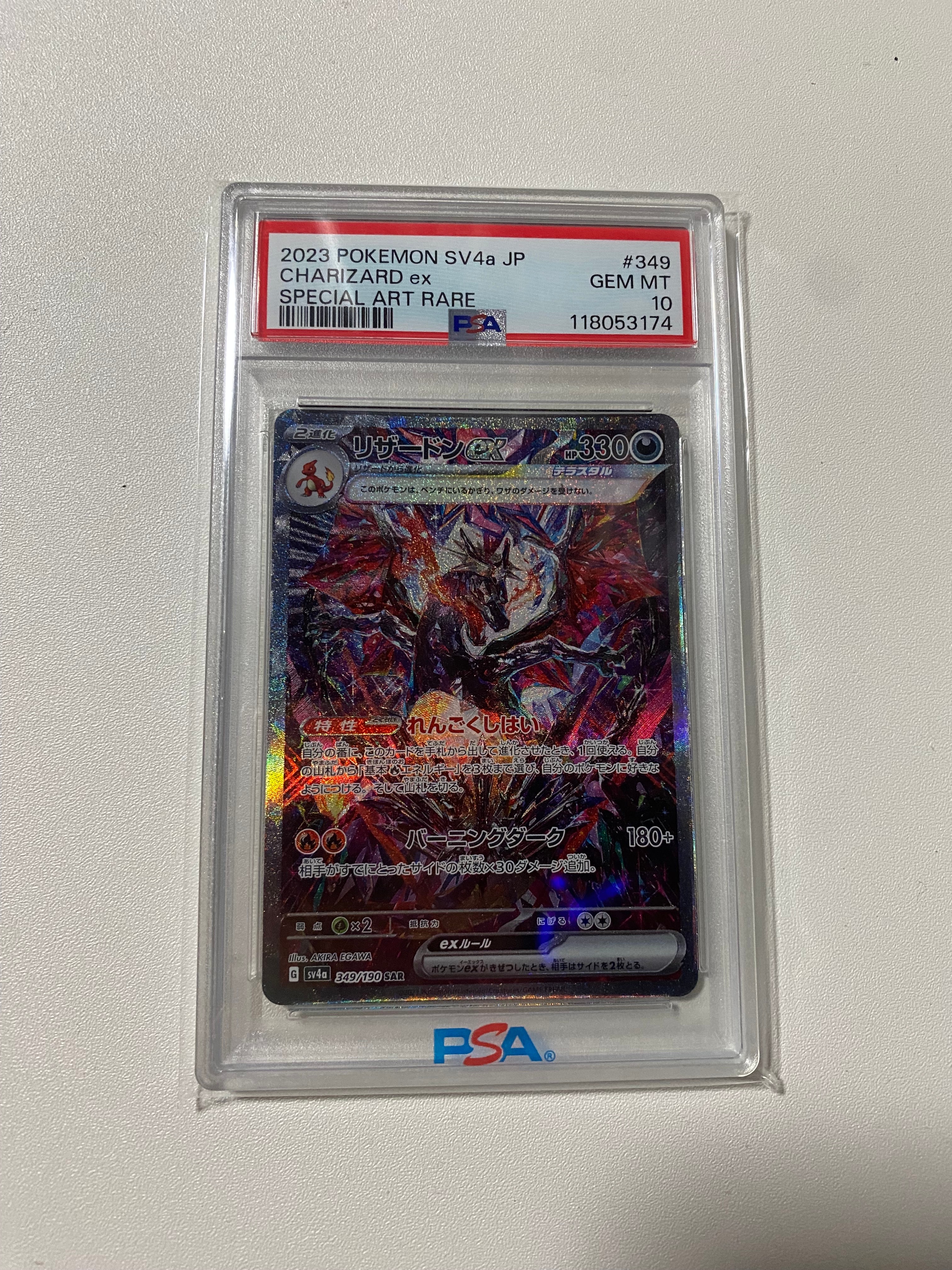 リザードンex SAR [SV4a 349/190](ハイクラスパック「シャイニートレジャーex」)