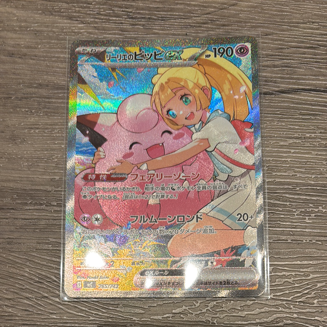 リーリエのピッピex SAR仕様 [MC 765/742](スタートデッキ100「バトルコレクション」)