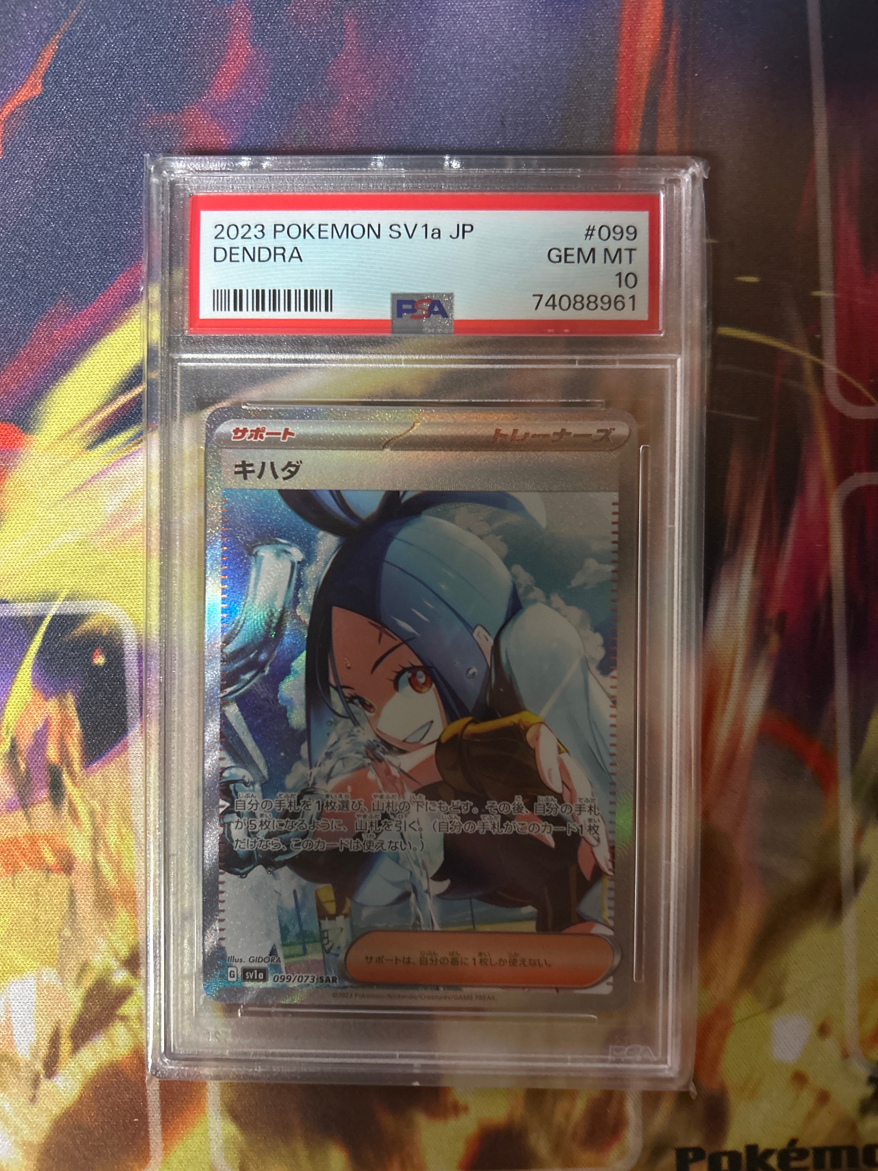 キハダ SAR[SV1a 099/073](スカーレット&バイオレット 拡張パック「トリプレットビート」)