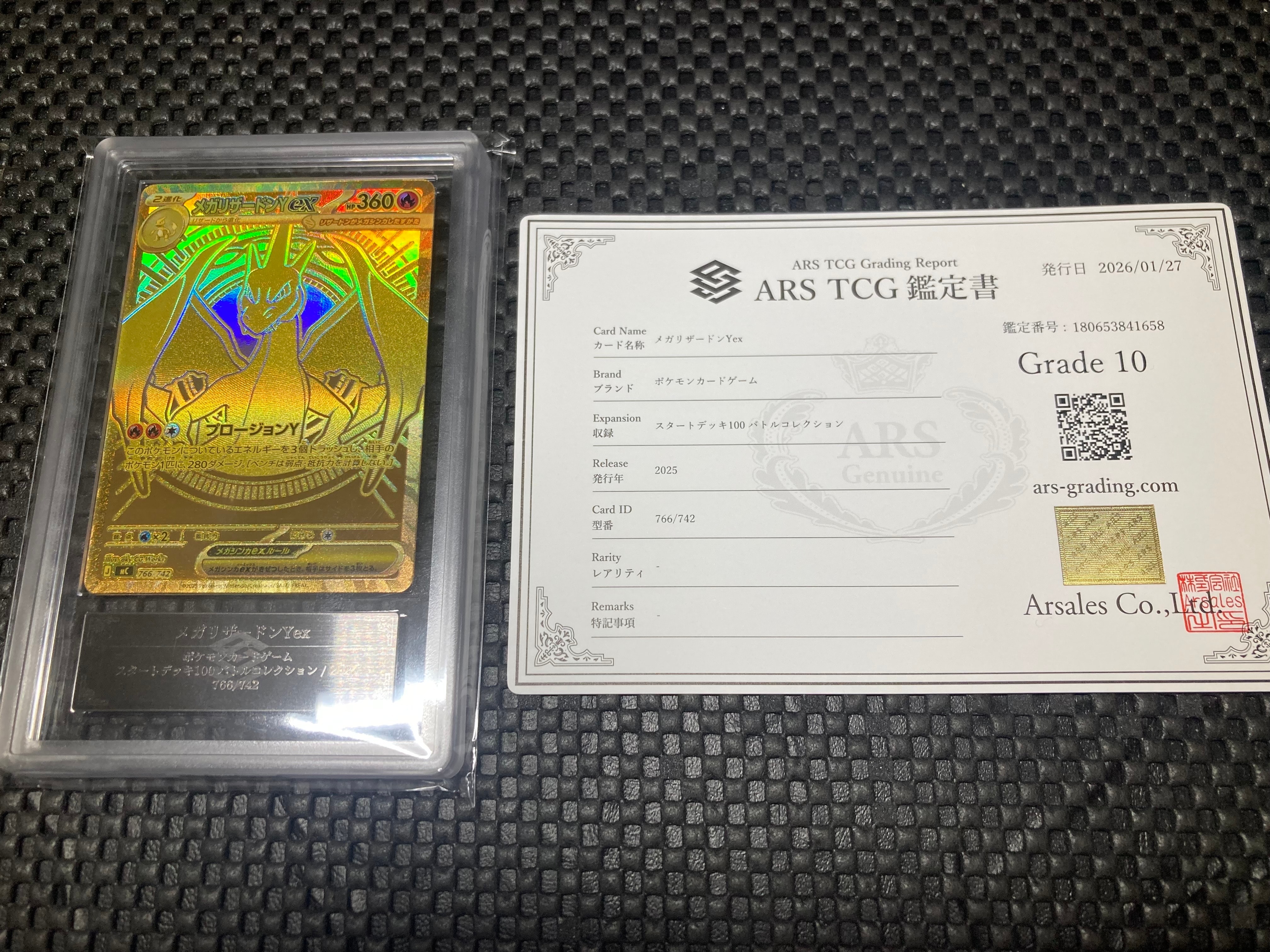 メガリザードンYex MUR仕様 [MC 766/742](スタートデッキ100「バトルコレクション」)