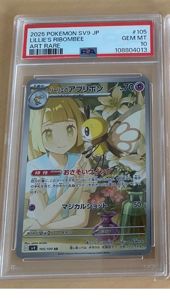 リーリエのアブリボン AR [SV9 105/100](拡張パック「バトルパートナーズ」)