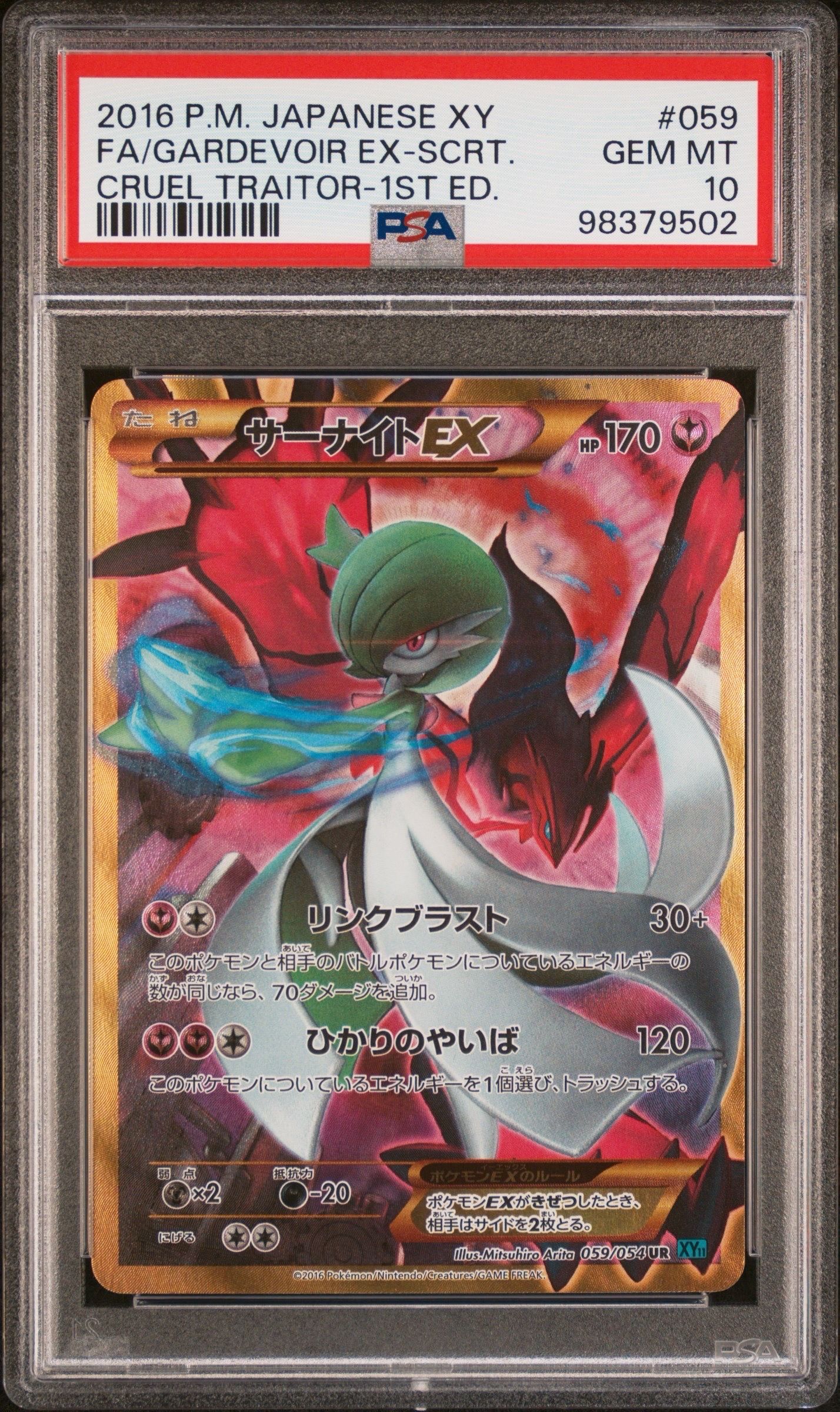 サーナイトEX UR :1ED [XY11 059/054](拡張パック「冷酷の反逆者」)