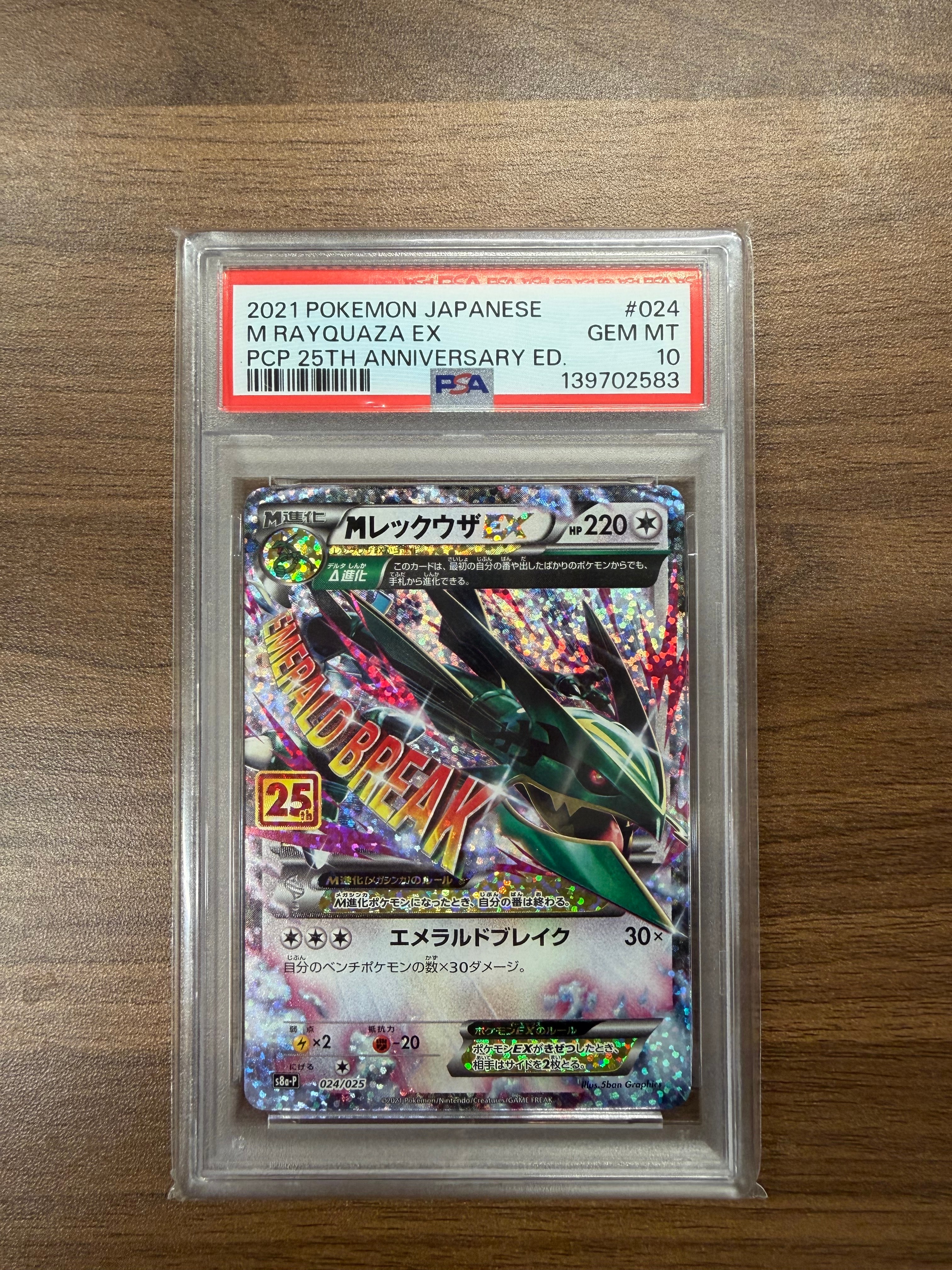 PSA10】MレックウザEX: プロモ[S8a-P 024/025](プロモカードパック