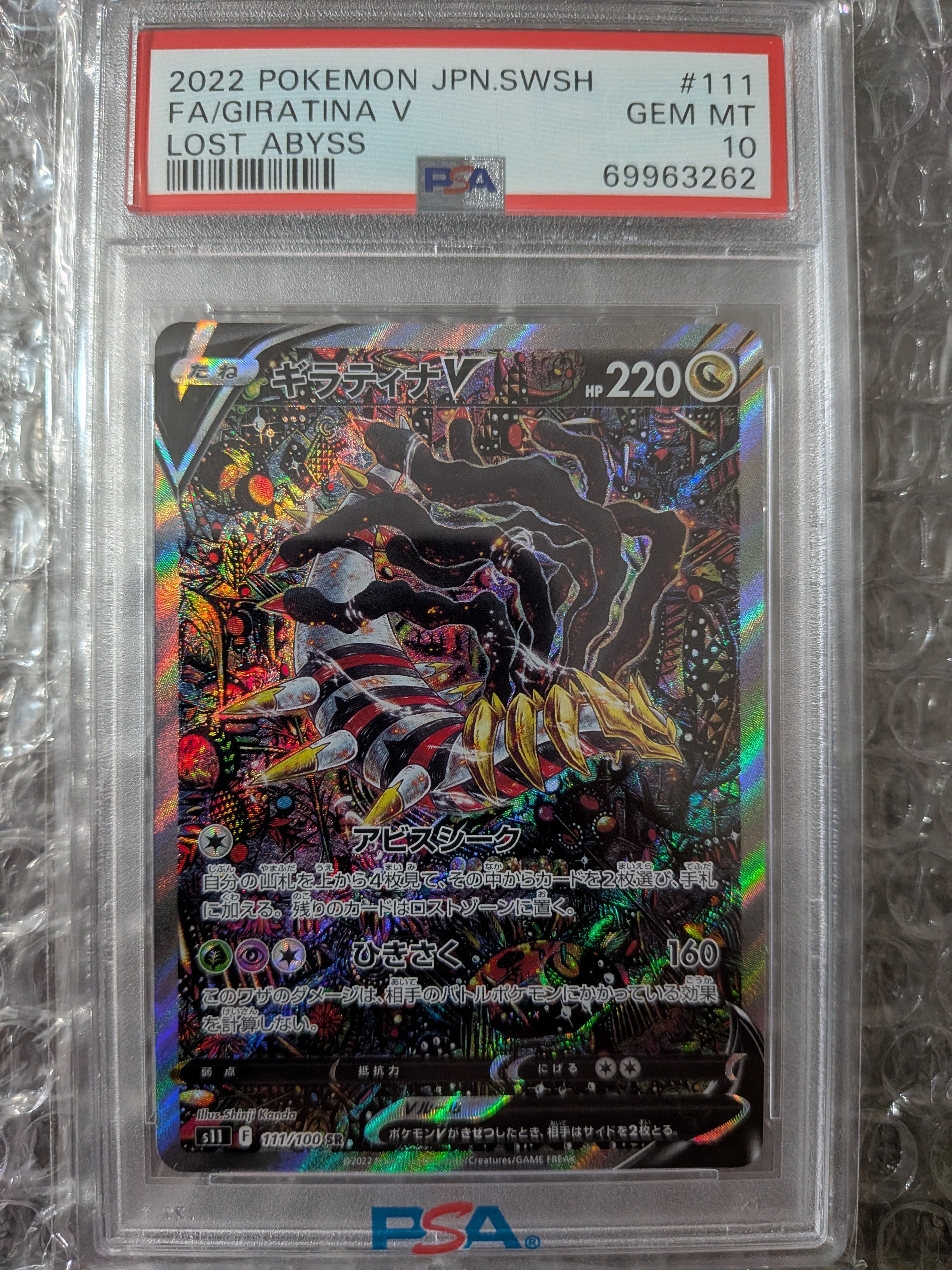 ギラティナV SR: SA[S11 111/100](拡張パック「ロストアビス」)通販
