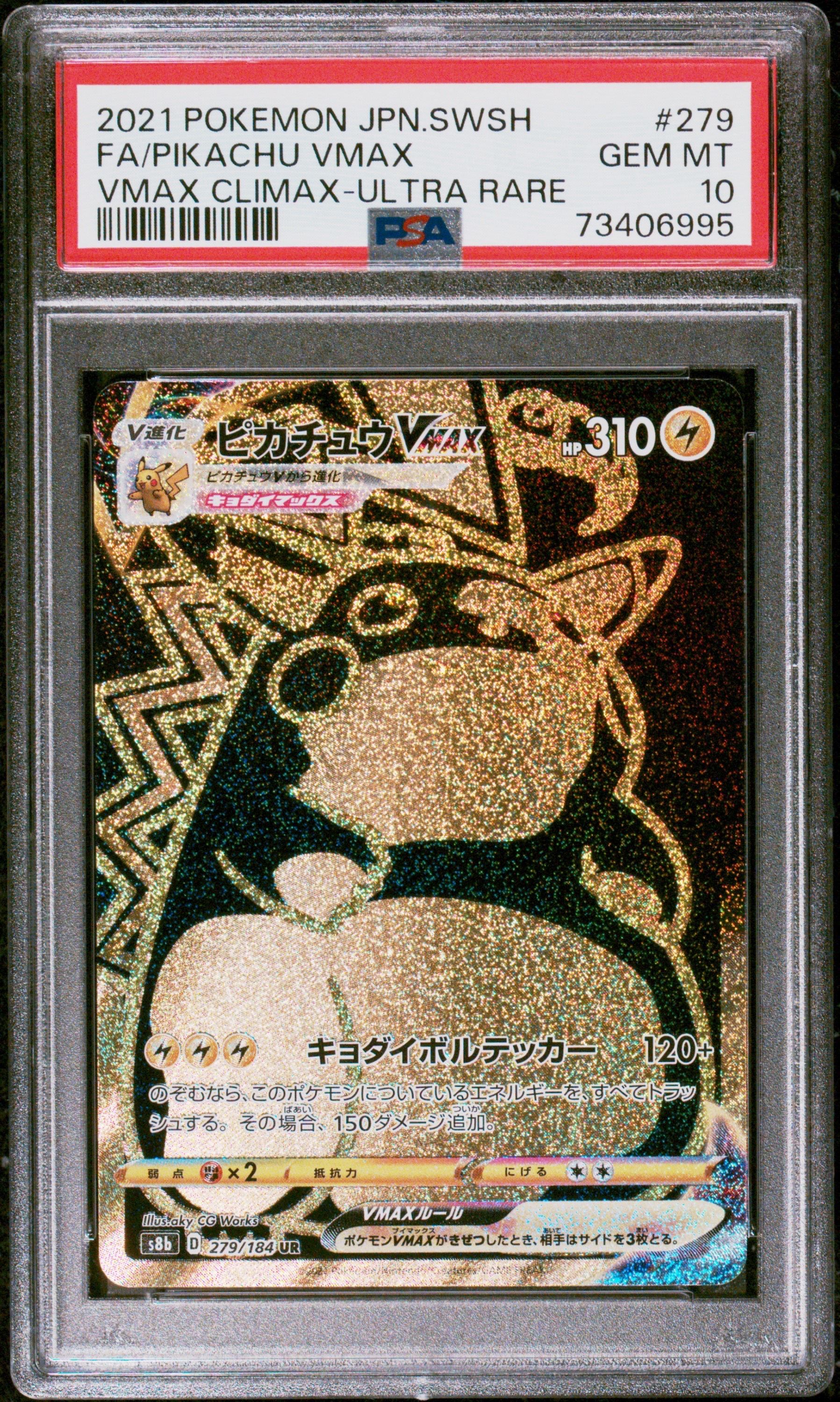 ピカチュウVMAX UR[S8b 279/184](ハイクラスパック「VMAXクライマックス」)
