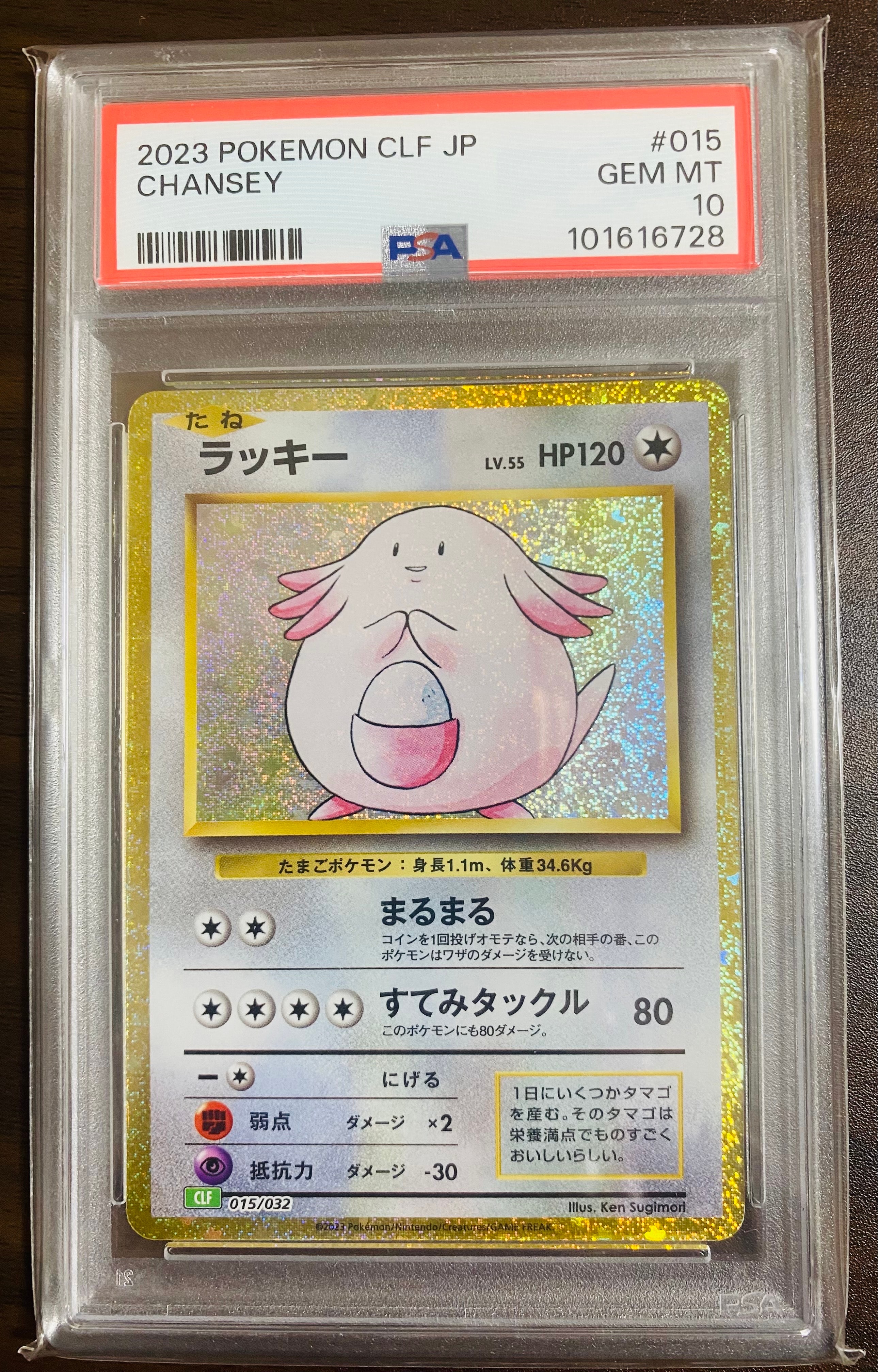 ラッキー [CLF 015/032](ポケモンカードゲーム Classic)