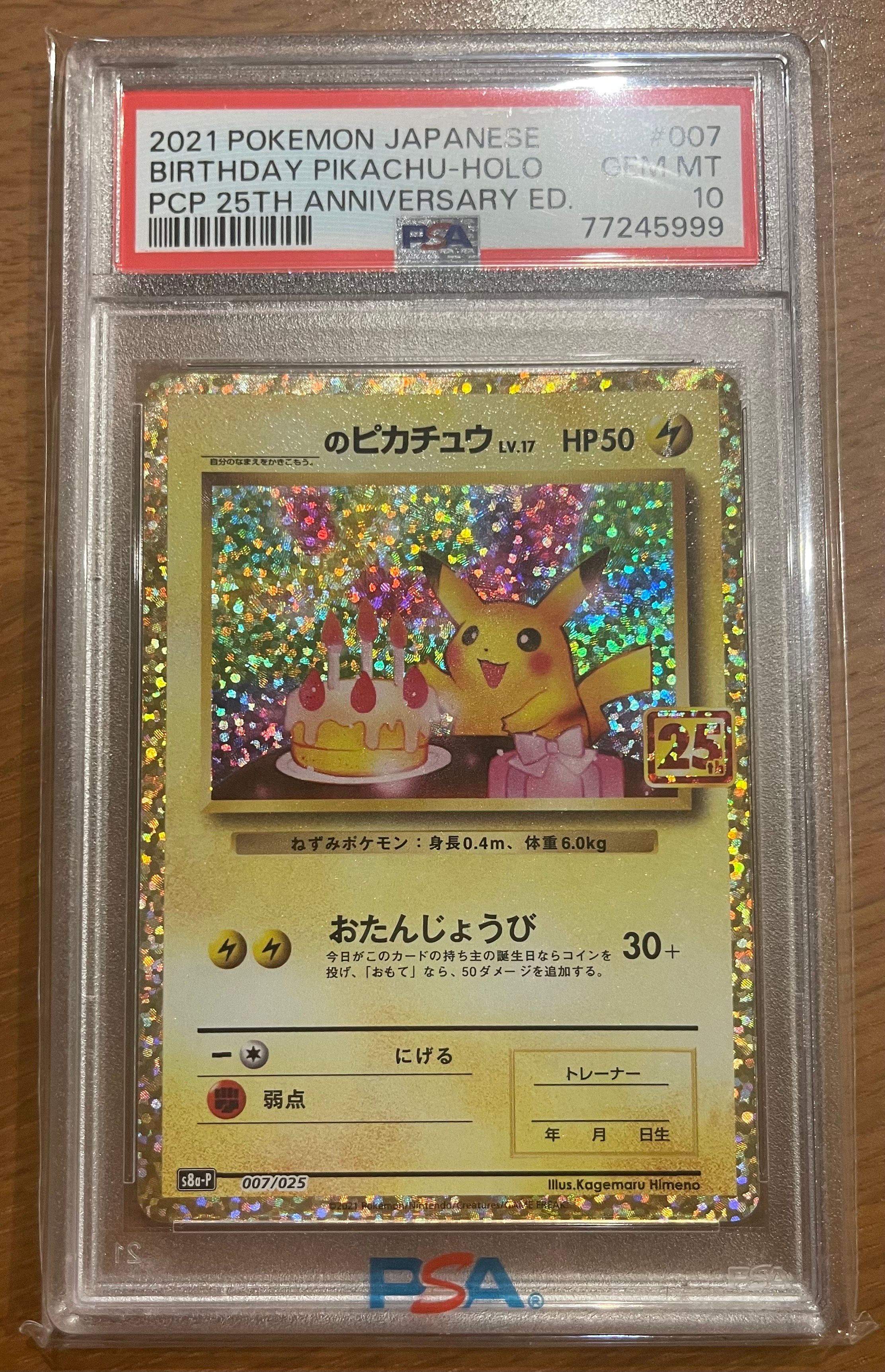 _のピカチュウ: プロモ (お誕生日ピカチュウ) [S8a-P 007/025](プロモカードパック 25th ANNIVERSARY edition)