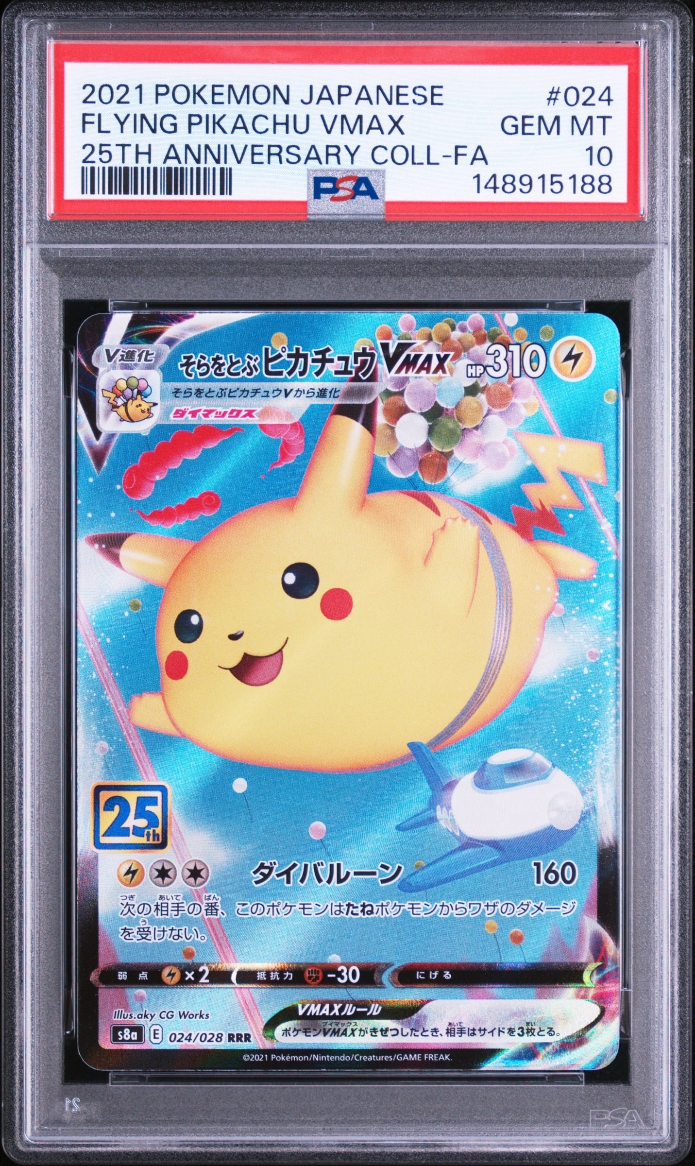 Flying Pikachu VMAX RRR[s8a 024/028](Expansion Pack "25th Anniversary Collection")