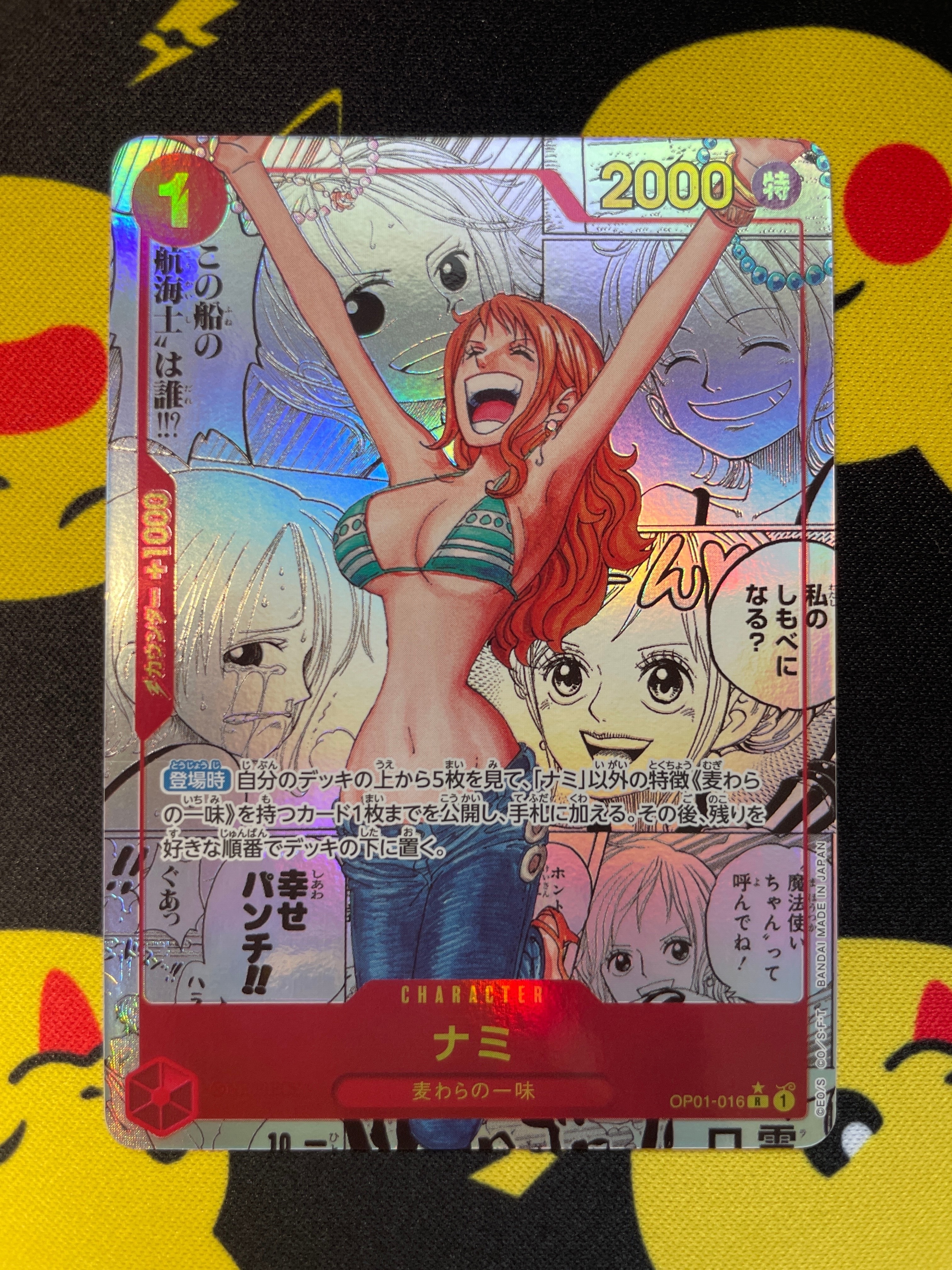 ナミ R-SP (コミパラ) [OP01-016](プレミアムブースター「ONE PIECE CARD THE BEST」)