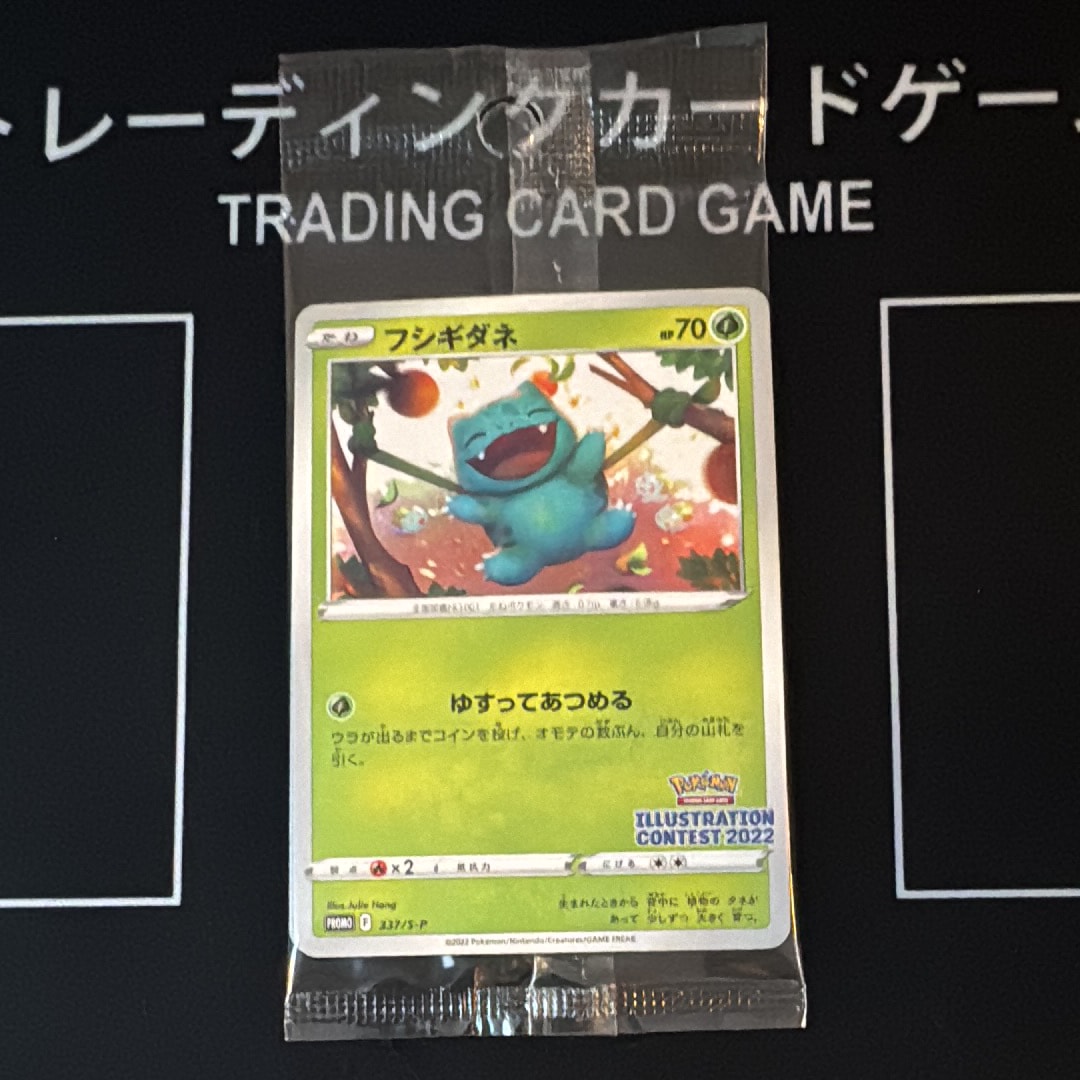 フシギダネ & ウインディ & ゲッコウガ [S-P 337 / S-P 338 / S-P 339](プロモーションカード「ポケモンセンター・ポケモンストア・ポケモンセンターオンライン2000円以上購入特典」) 未開封パック