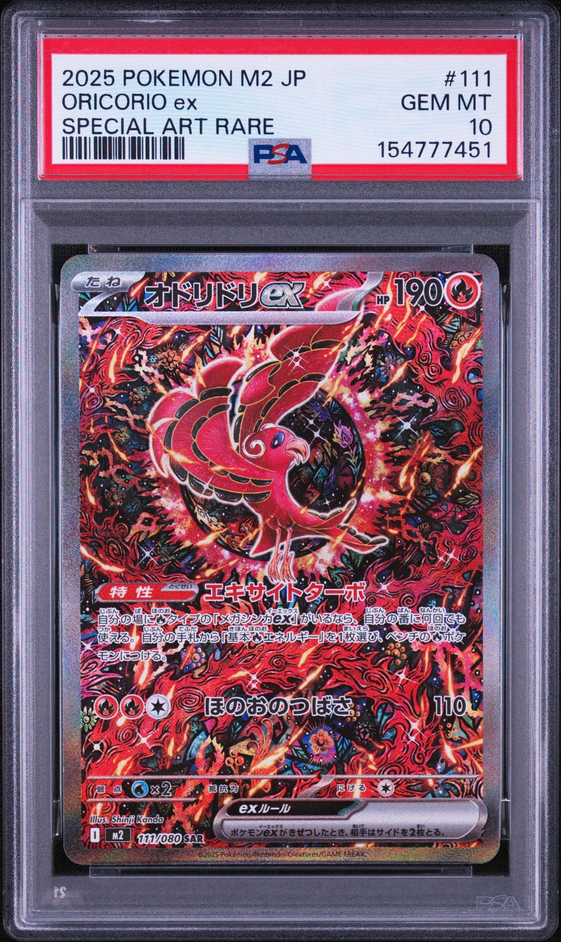 PSA10】オドリドリex SAR MEGA インフェルノX 111/080 PSA10