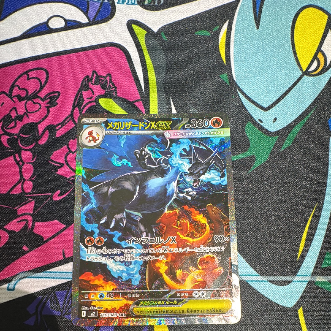 メガリザードンXex SAR [M2 110/080](拡張パック「インフェルノX」)