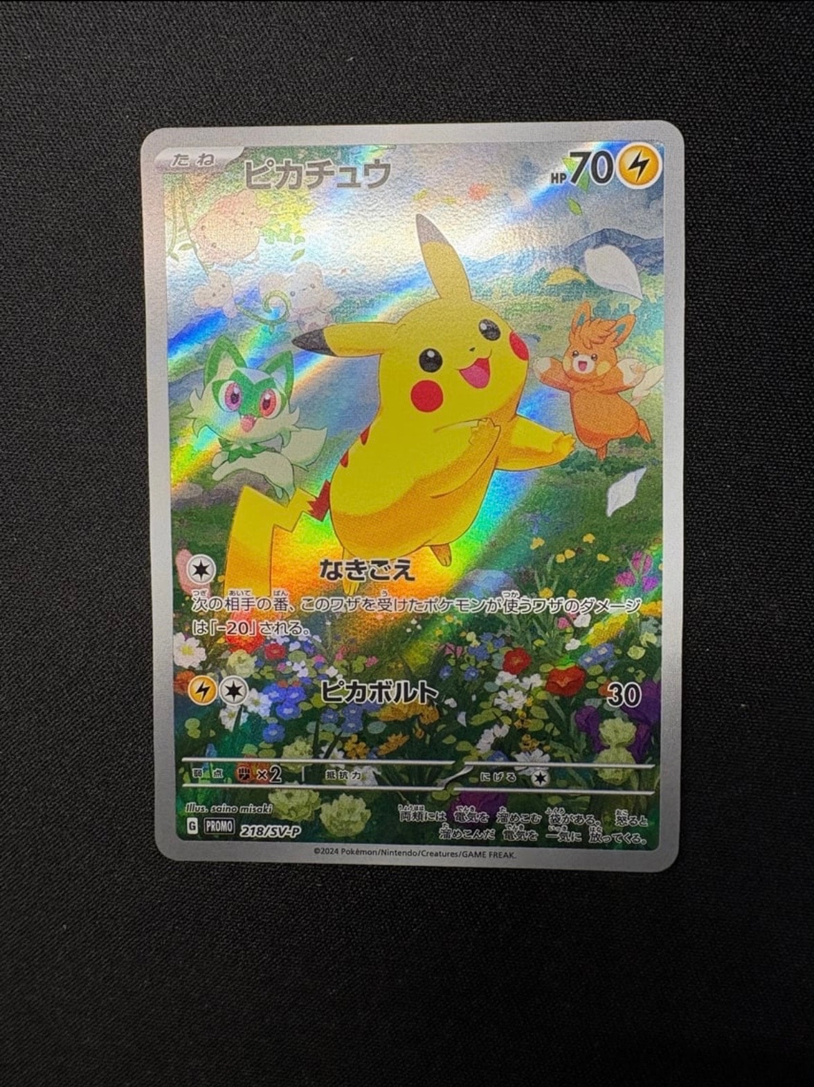ピカチュウ P [SV-P 218](プロモカードパック「ポケカの夏がキタ!プロモカードGetキャンペーン!」)