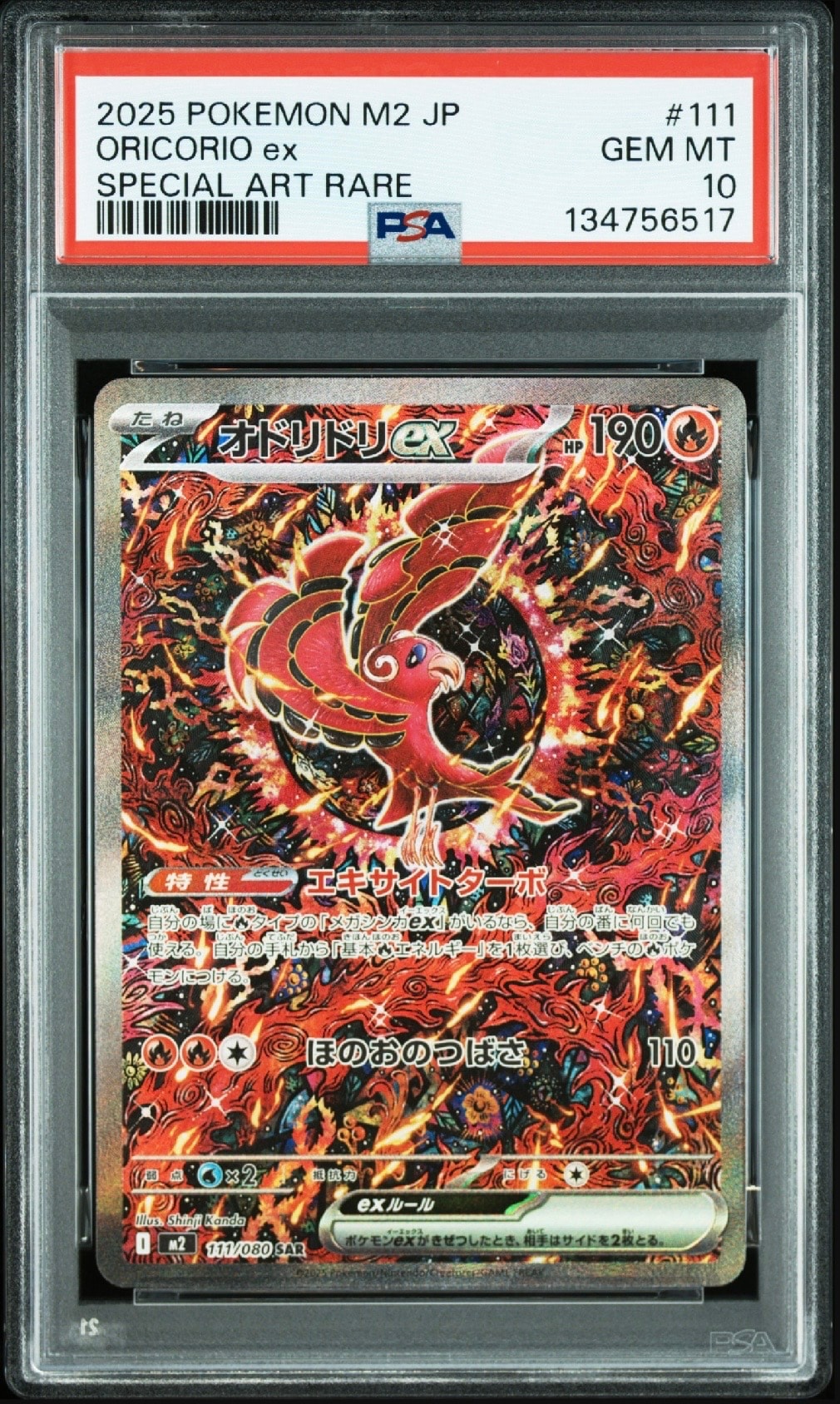 オドリドリex SAR [M2 111/080](拡張パック「インフェルノX」)