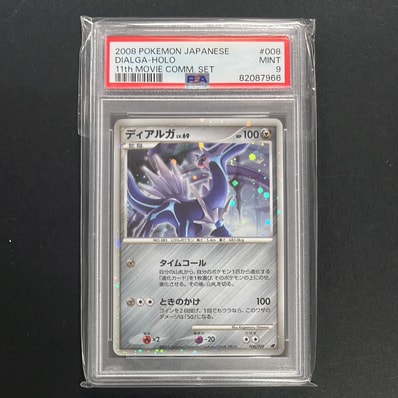 PSA10*ディアルガ プロモ 11th 映画公開記念 2008 Dialga PSA10 PSA10*ディアルガ プロモ 11th 映画公開記念 2008 Dialga PSA10