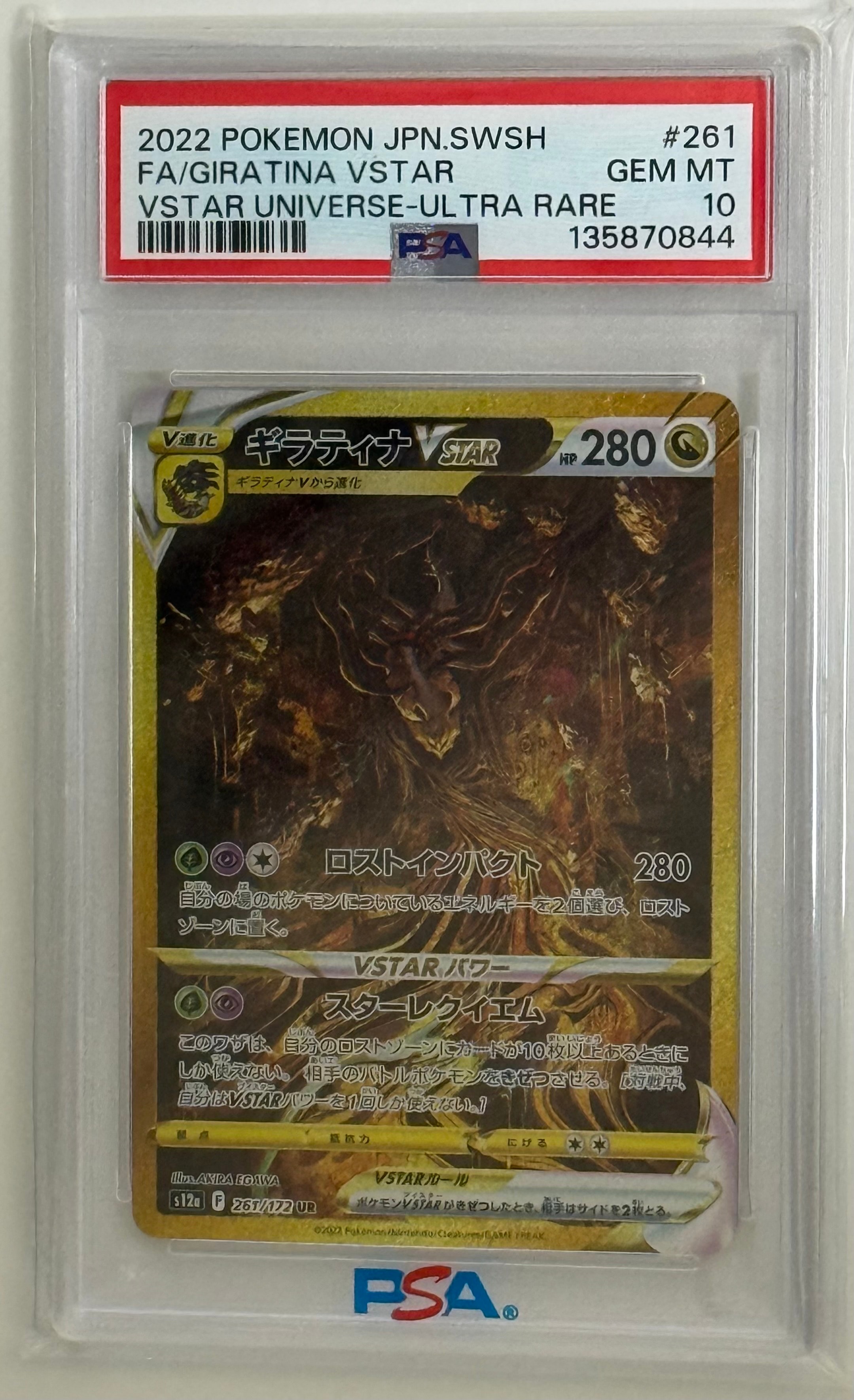ギラティナVSTAR UR[s12a 261/172](ハイクラスパック「VSTARユニバース」)