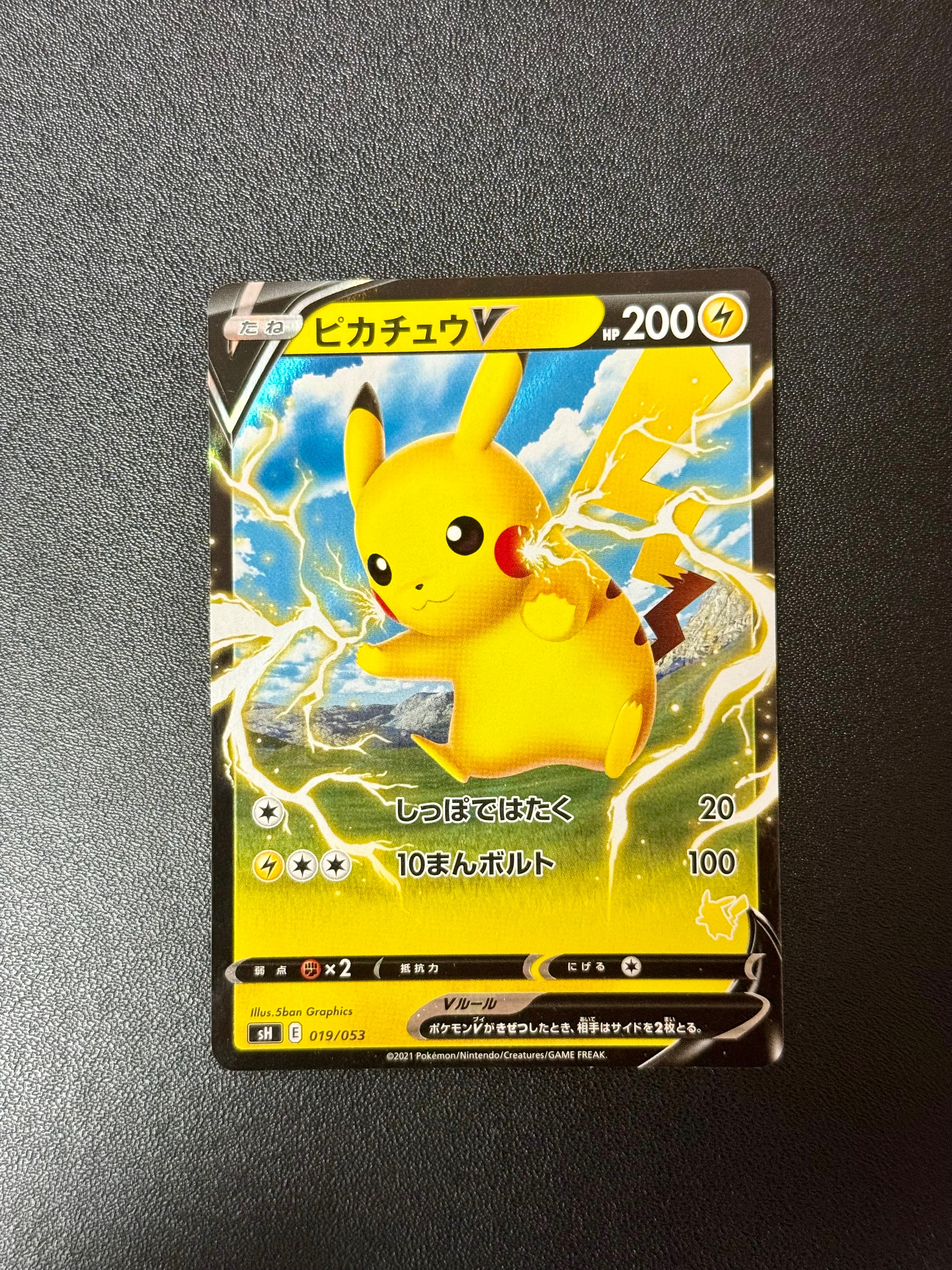 ピカチュウV [SH 019/053](ファミリーポケモンカードゲーム「ピカチュウV」)