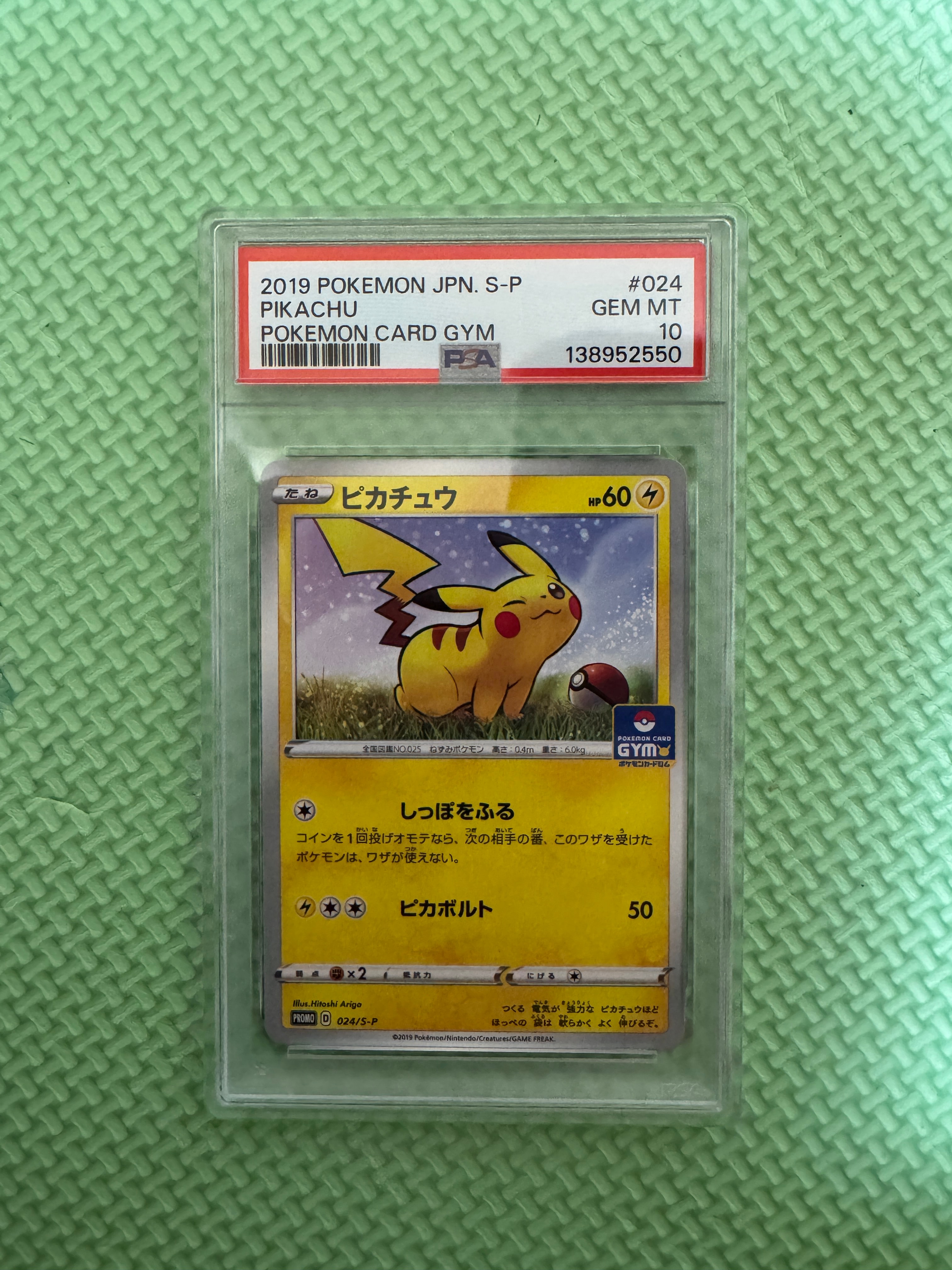 ピカチュウ: プロモ P [S-P 024](ポケモンカードゲーム ソード&シールド 「プロモカードパック 第1弾」)