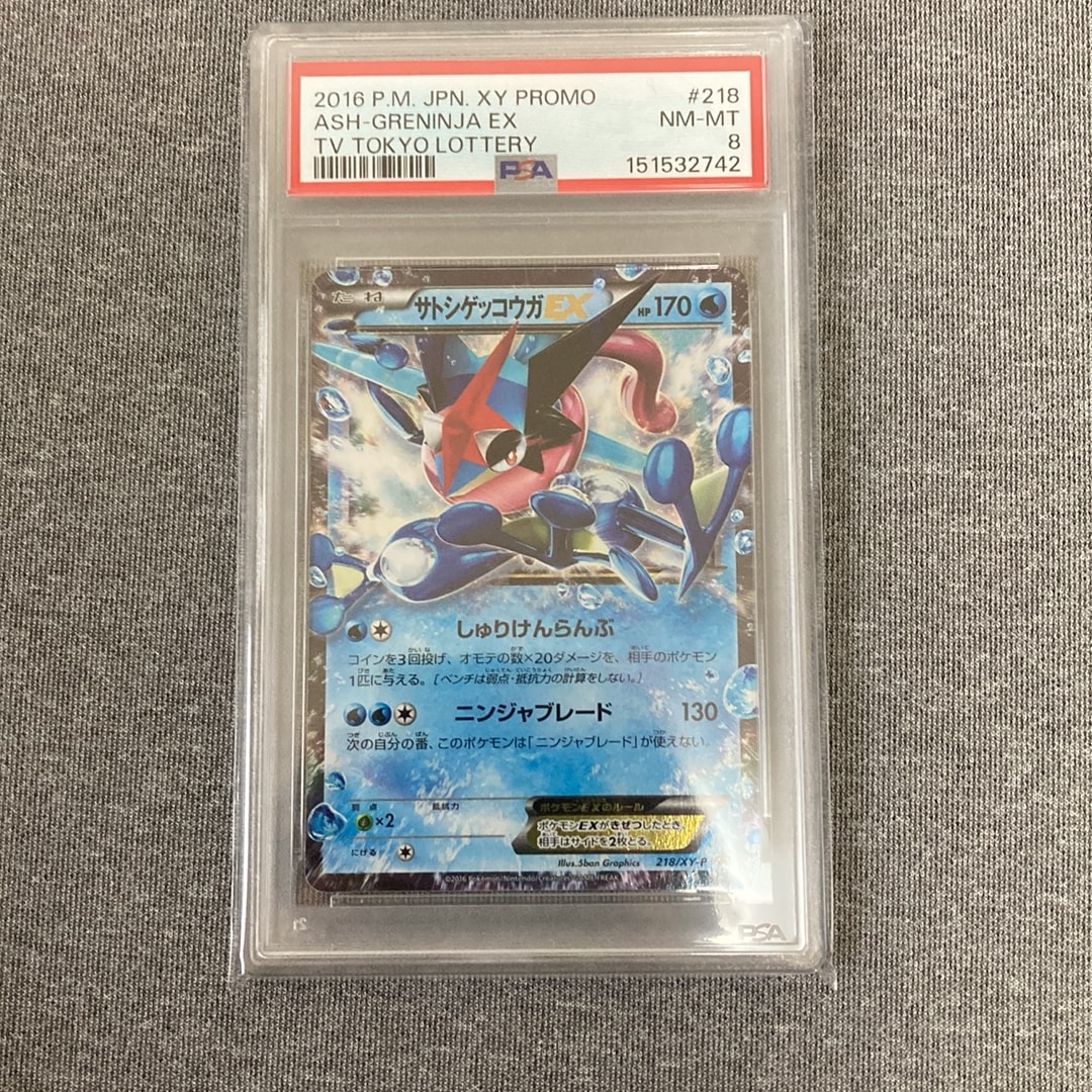 サトシゲッコウガEX: プロモ[XY-P 218](次世代ワールドホビーフェア'16