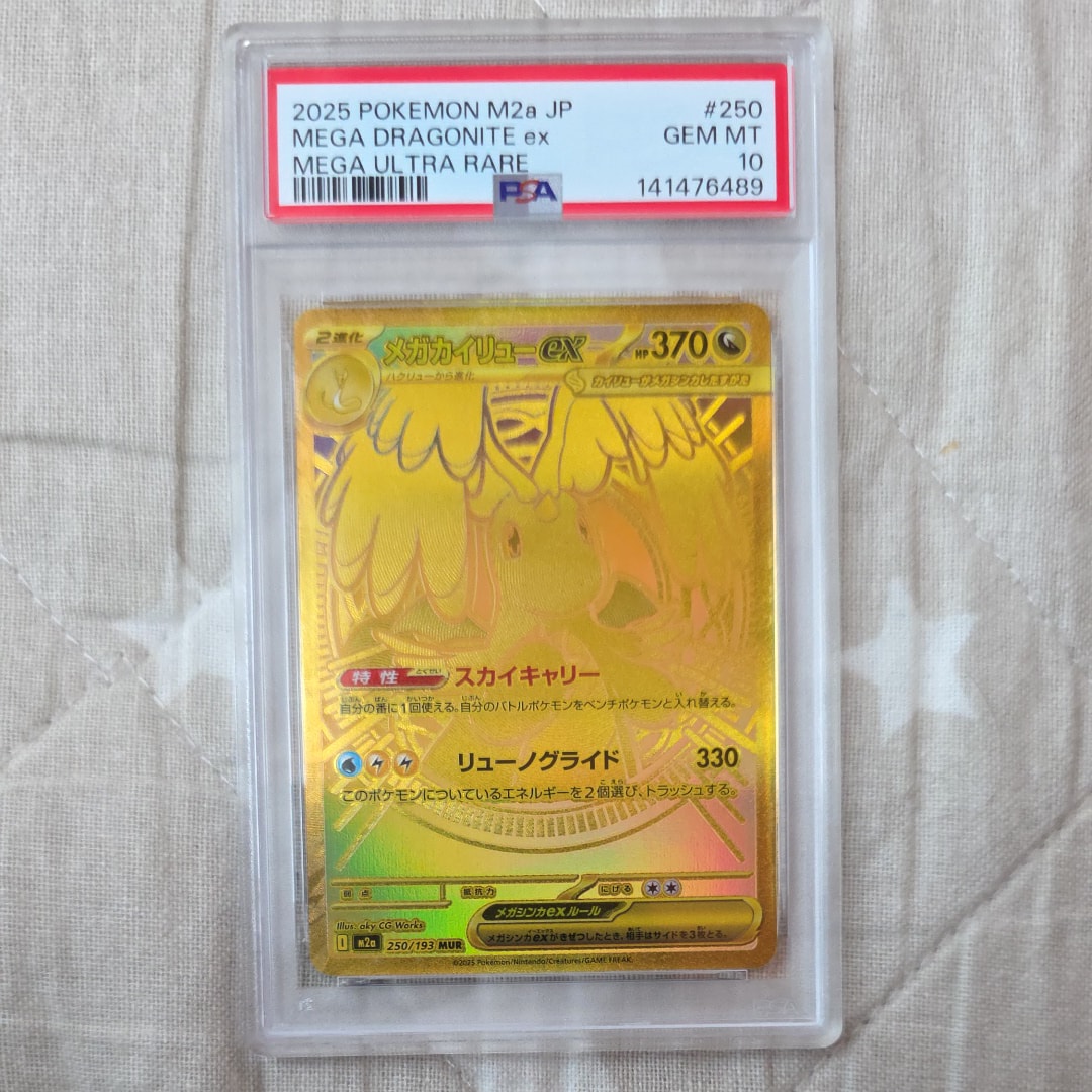 メガカイリューex MUR [M2a 250/193](ハイクラスパック「MEGAドリームex」)