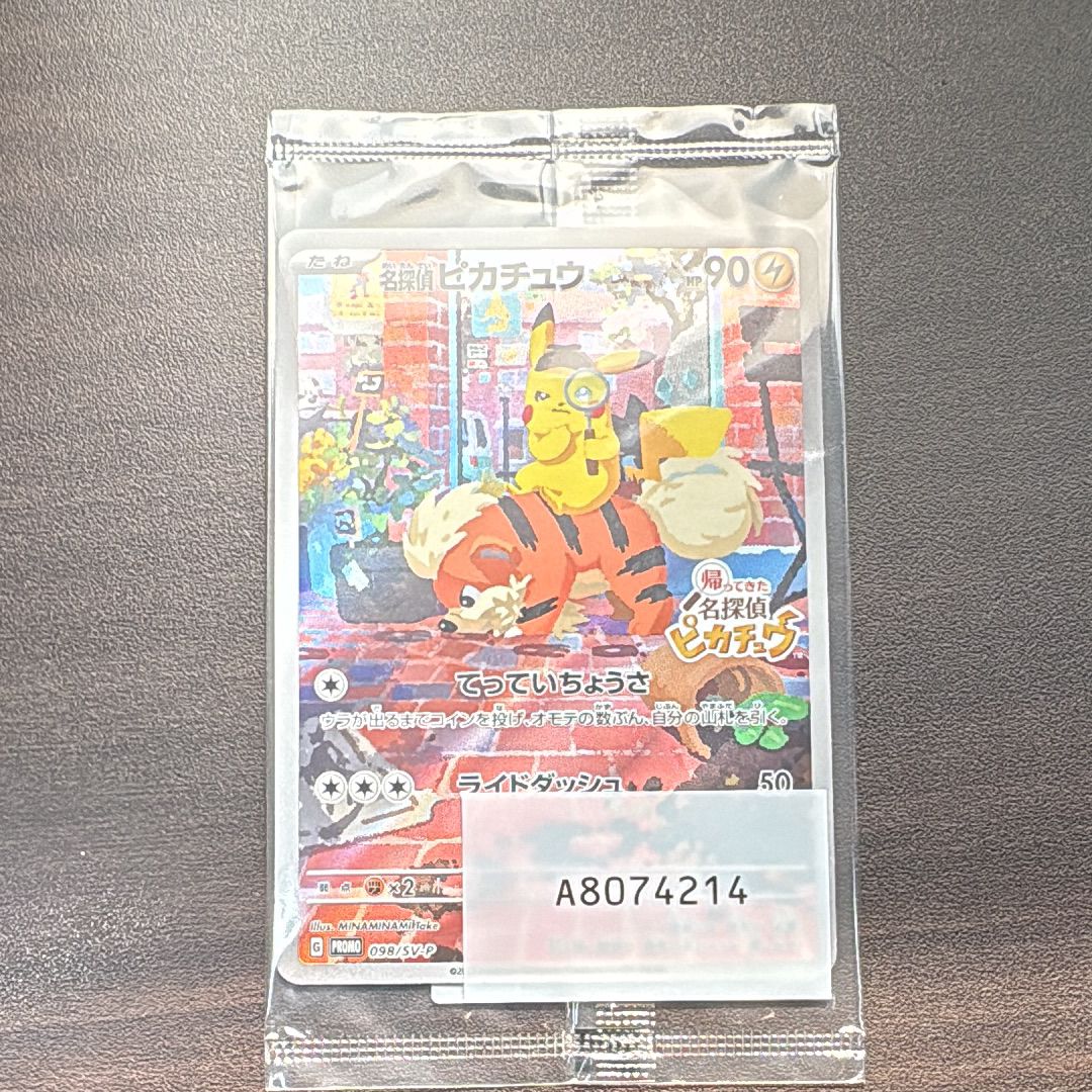 名探偵ピカチュウ: プロモ [SV-P 098](プロモーションカード「SV-P」)