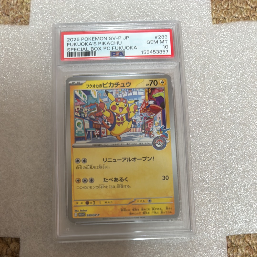 フクオカのピカチュウ P [SV-P 289](スペシャルBOX「ポケモンセンターフクオカ」)