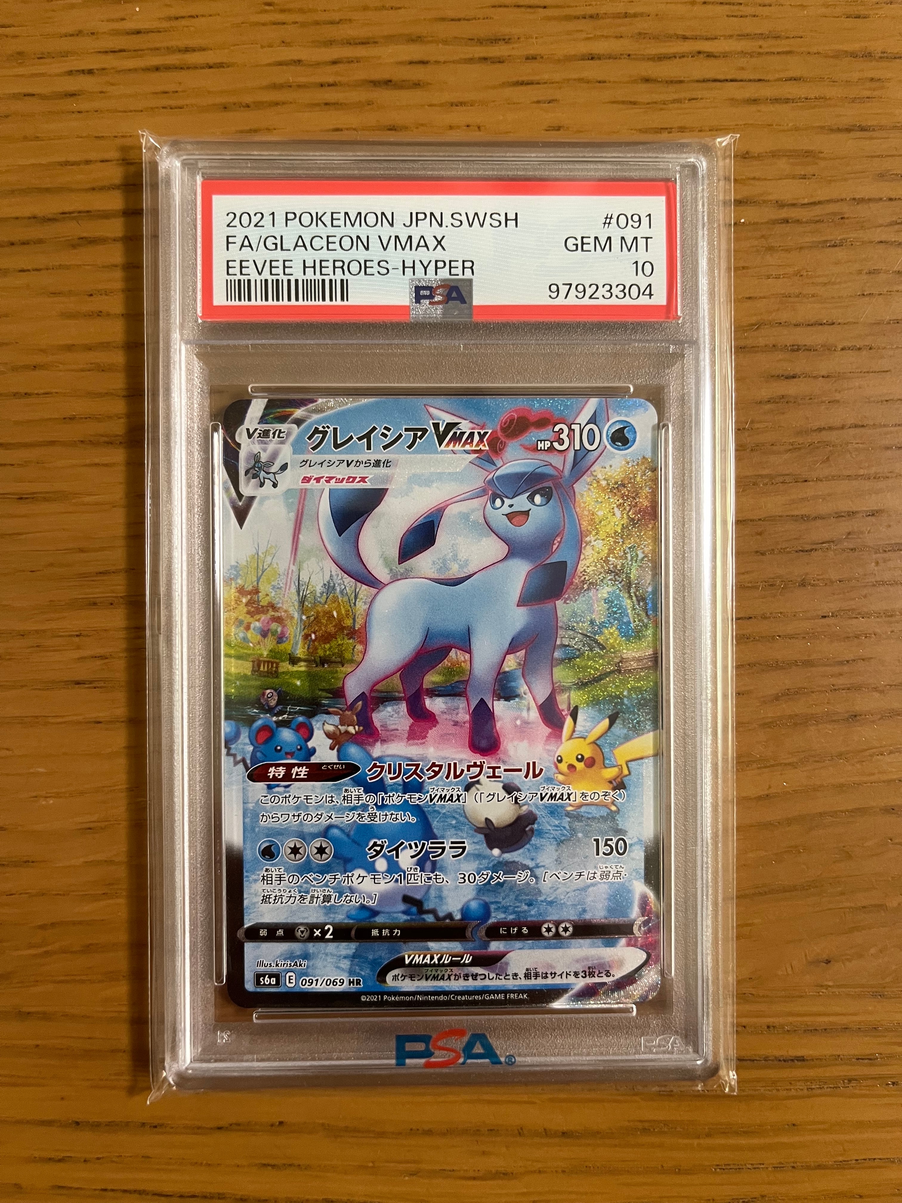 グレイシアVMAX HR: SA[S6a 091/069](強化拡張パック「イーブイヒーローズ」)