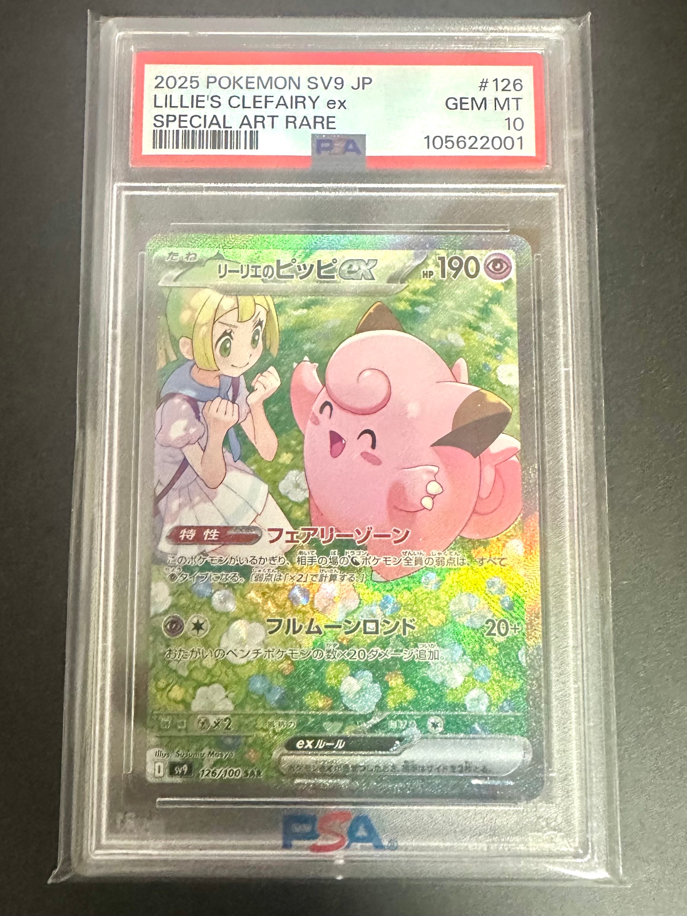 リーリエのピッピex SAR [SV9 126/100](拡張パック「バトルパートナーズ」)