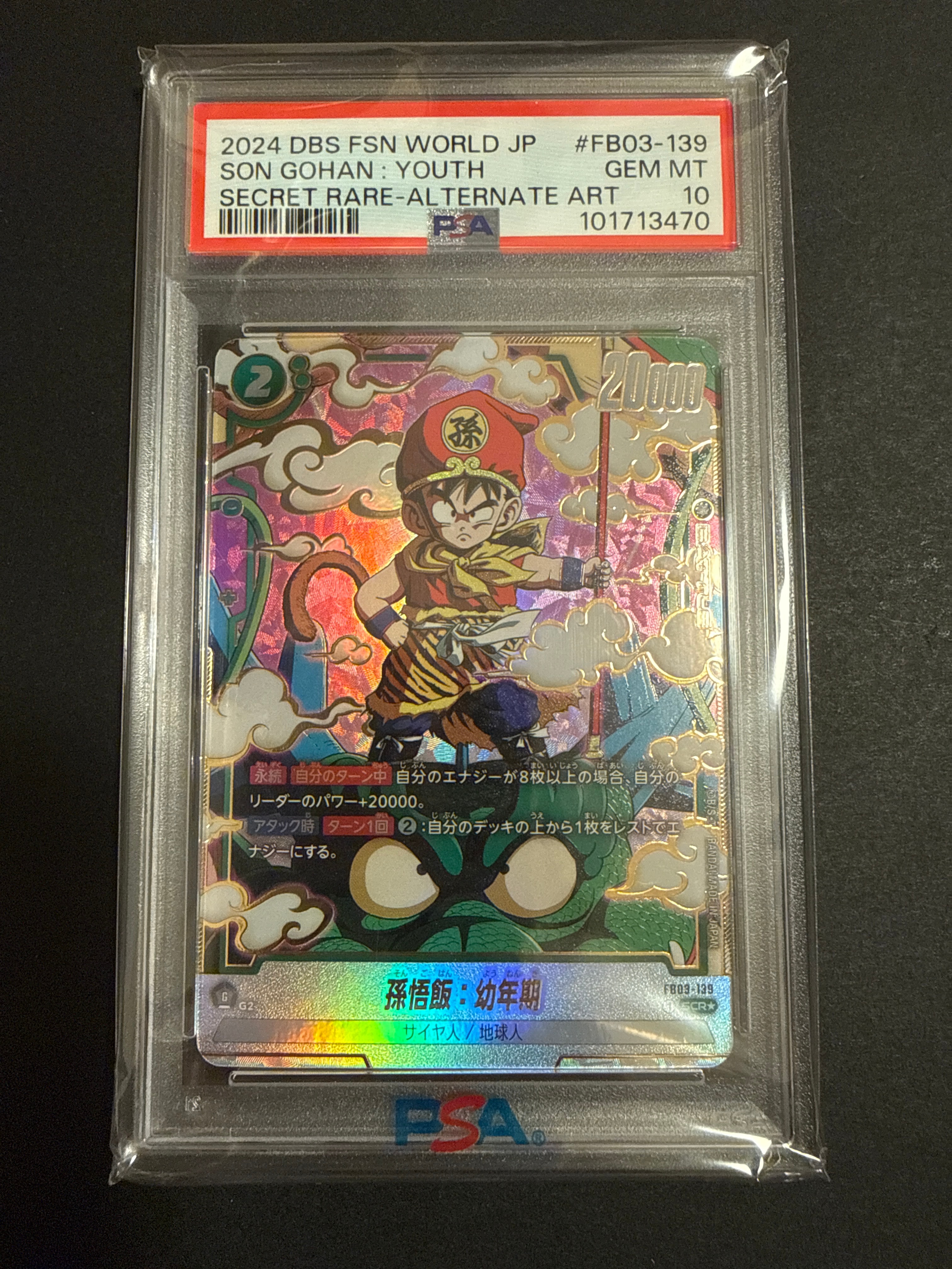 PSA10】孫悟空 R [FB05-053](フュージョンワールド「1st COMPLETE CARD