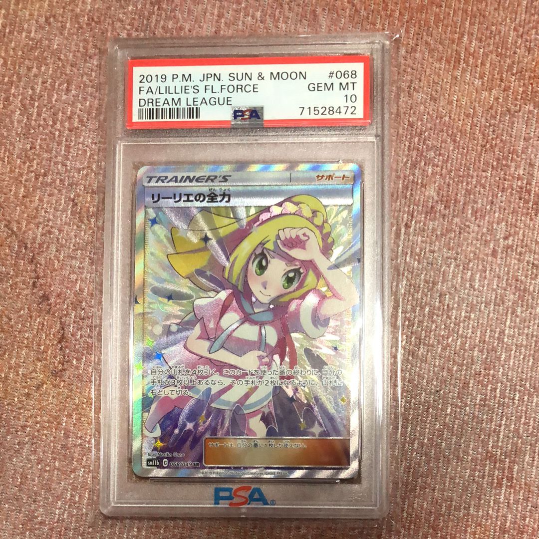 リーリエの全力 SR[SM11b 068/049](強化拡張パック「ドリームリーグ」)