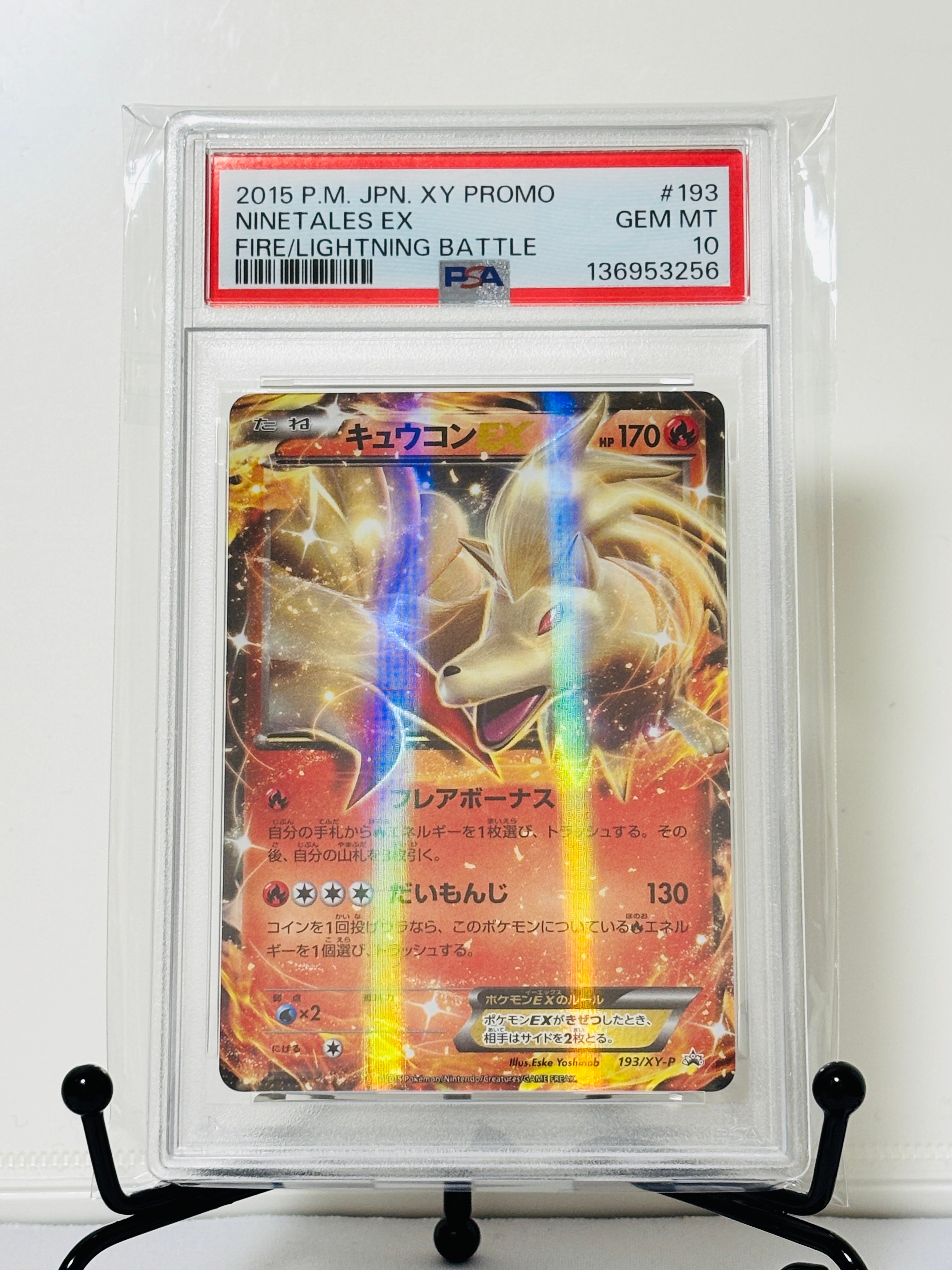 PSA10】キュウコンEX P [XY-P 193](バトル強化セット「炎/雷」) 1枚の
